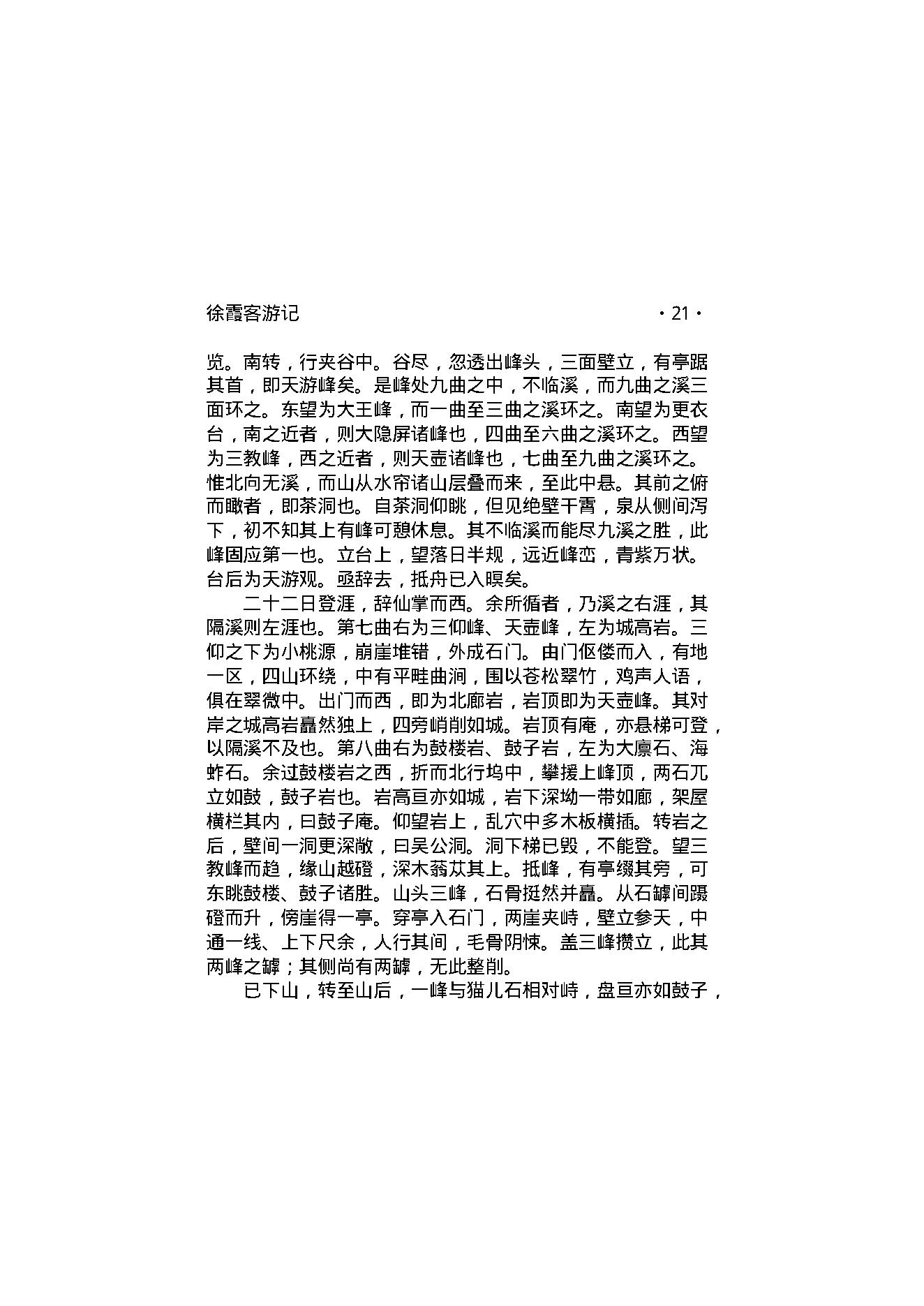 徐霞客游记.pdf_第24页
