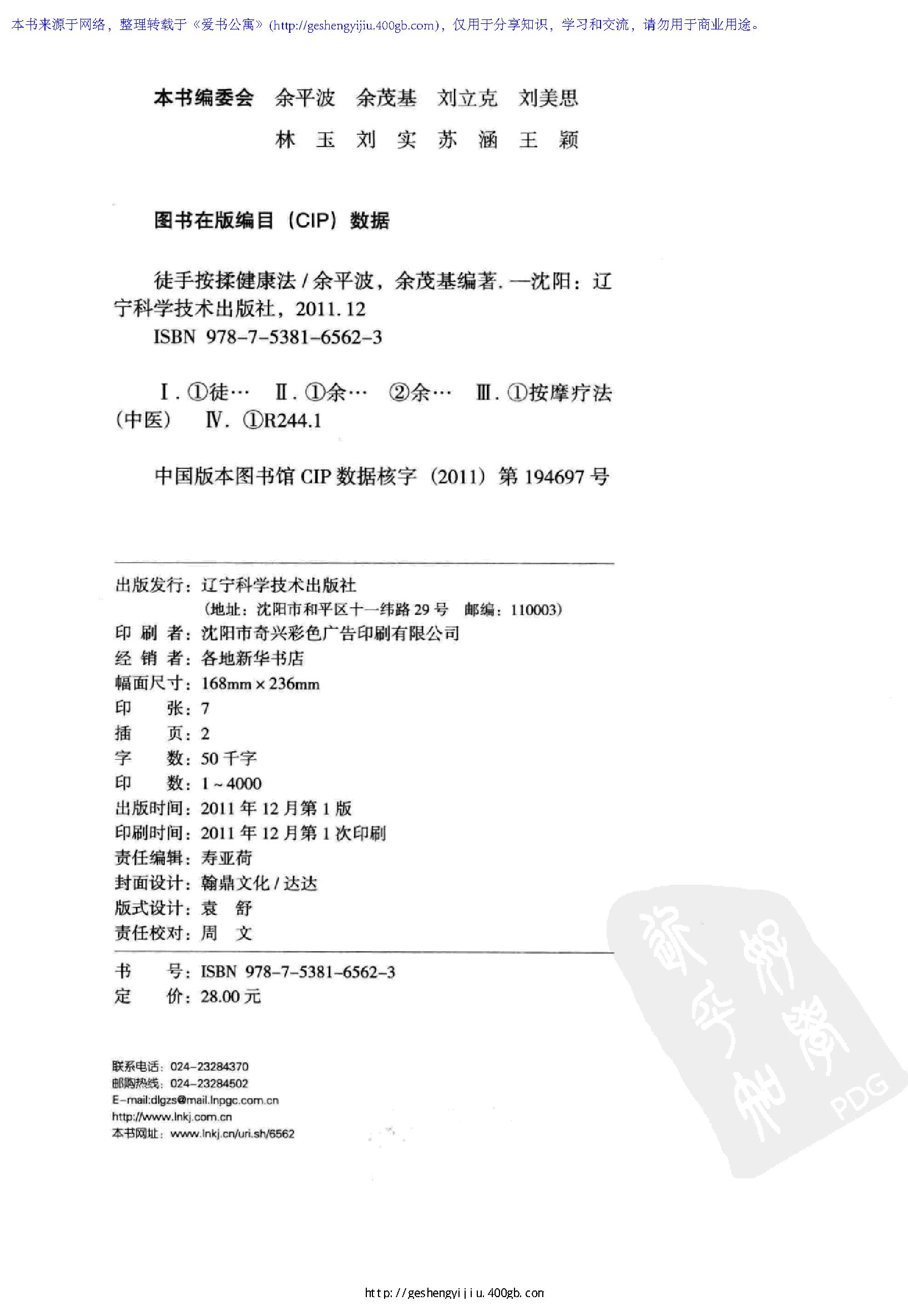 徒手按揉健康法.pdf_第4页