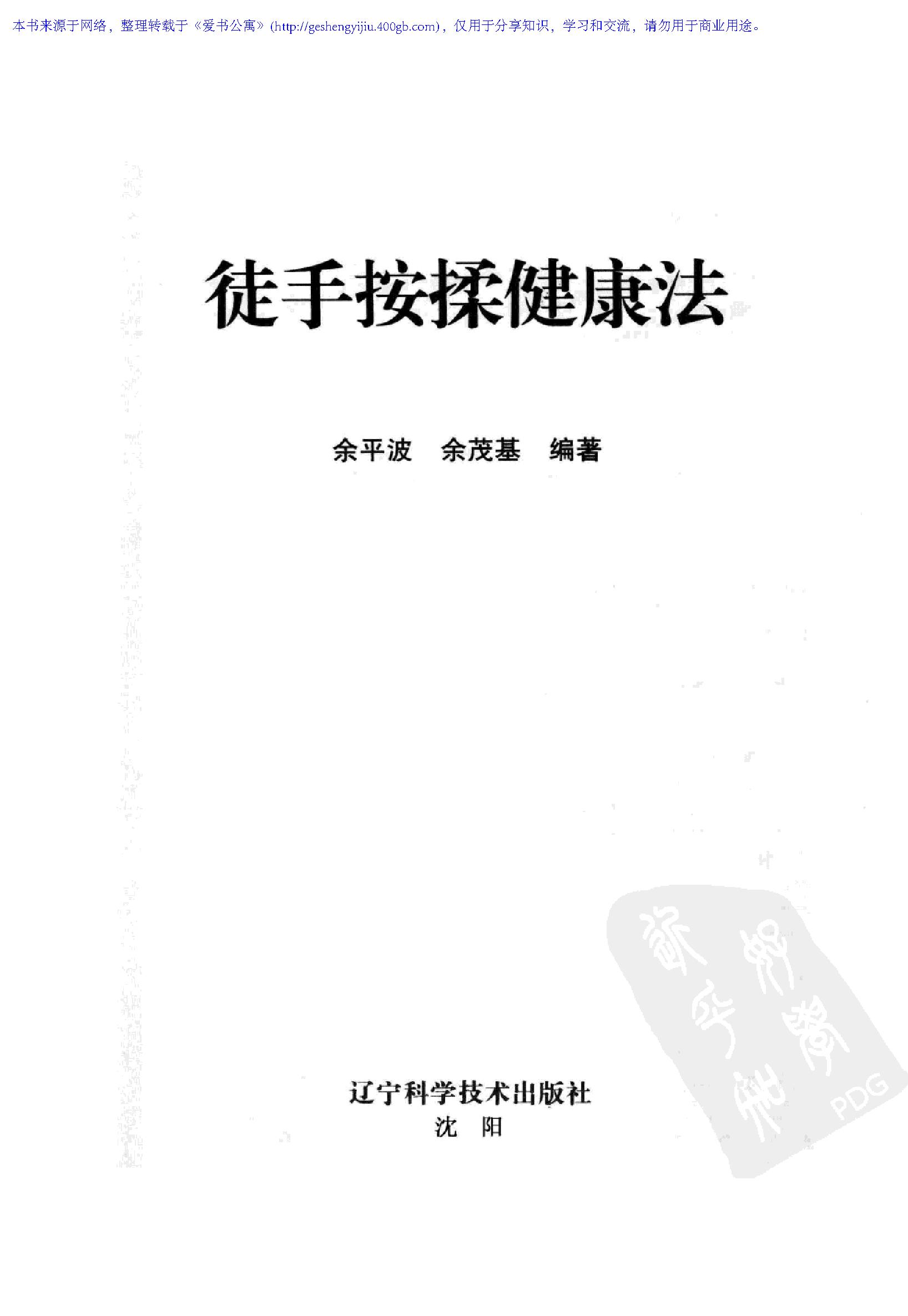 徒手按揉健康法.pdf_第3页