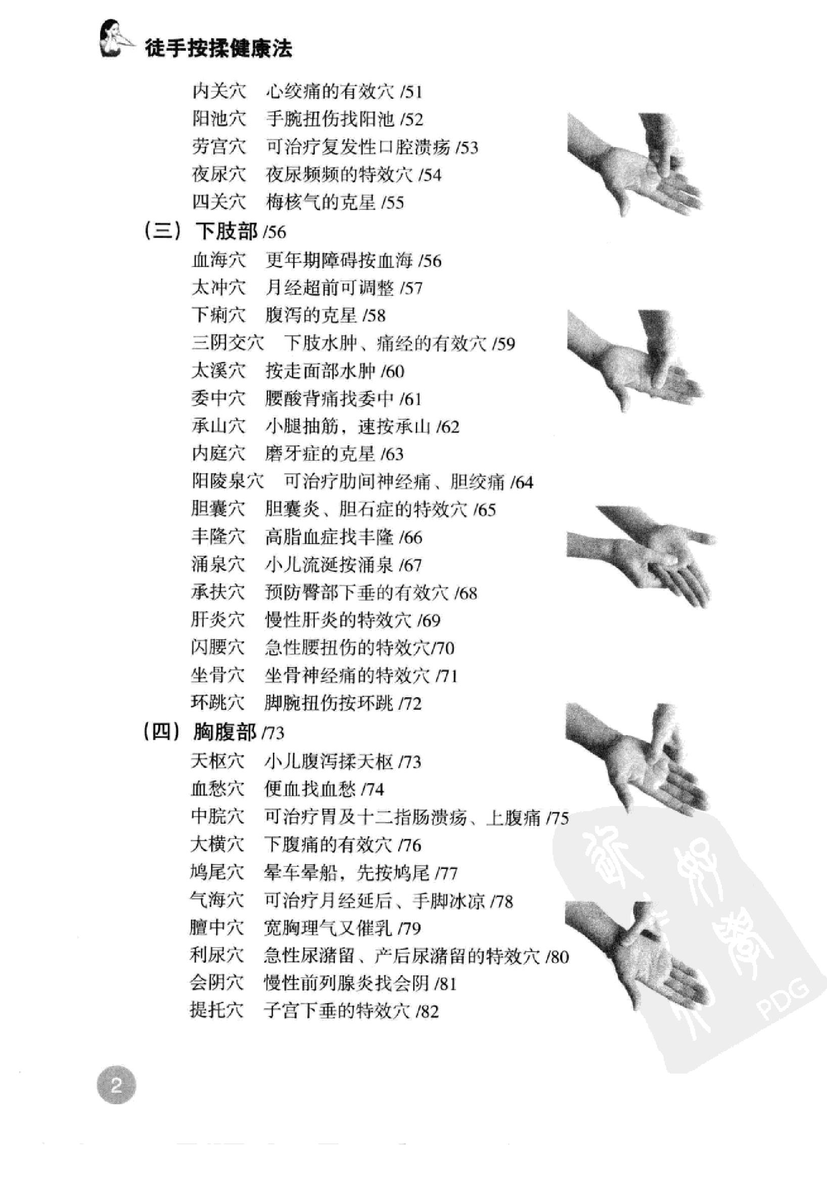 徒手按揉健康法.pdf_第12页