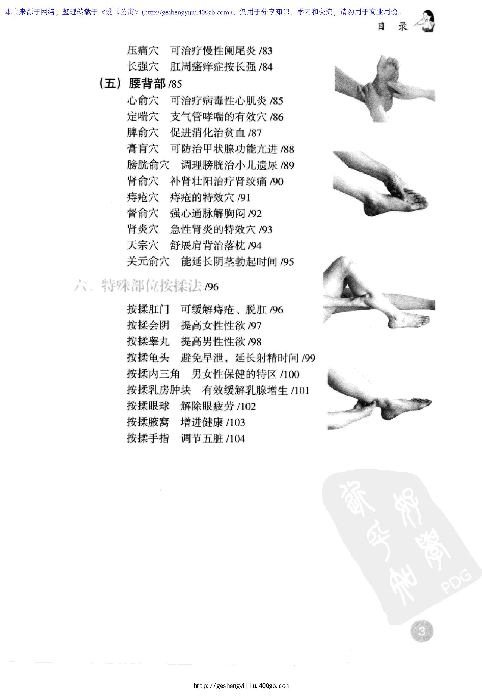 徒手按揉健康法.pdf_第13页