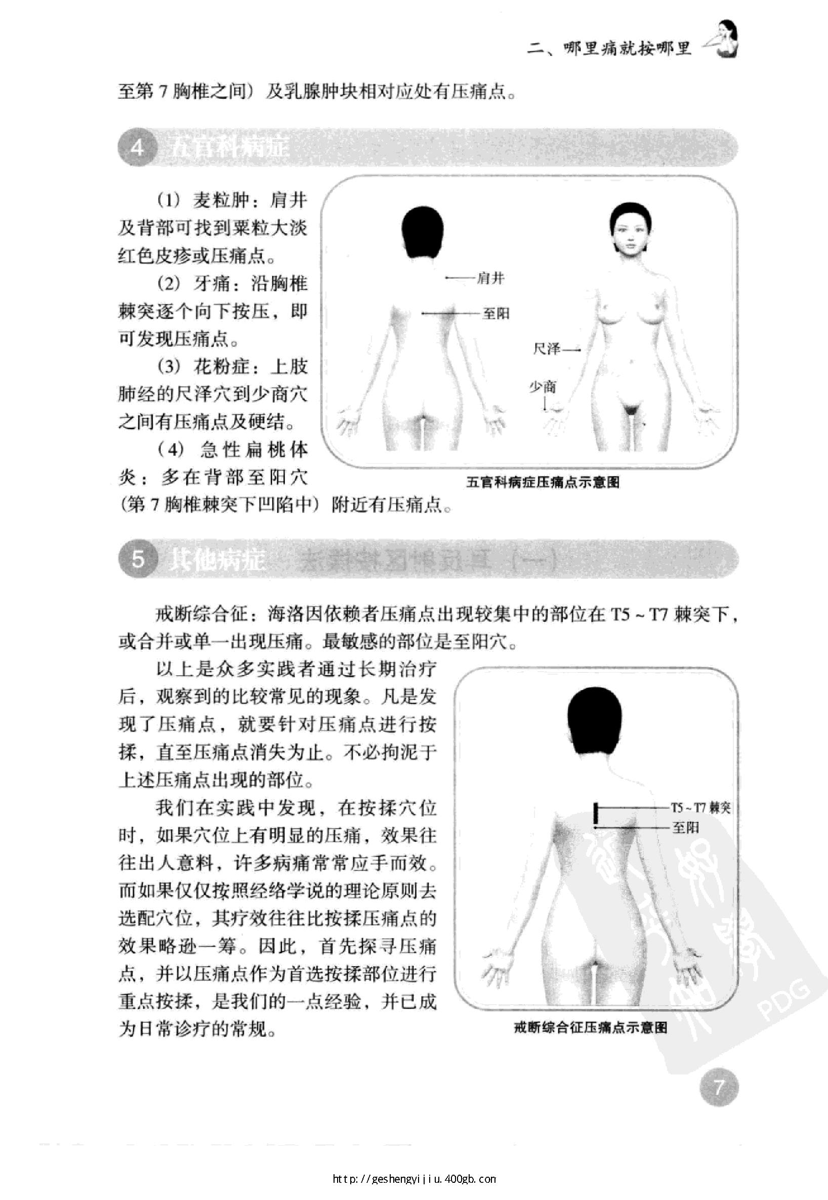 徒手按揉健康法.pdf_第20页