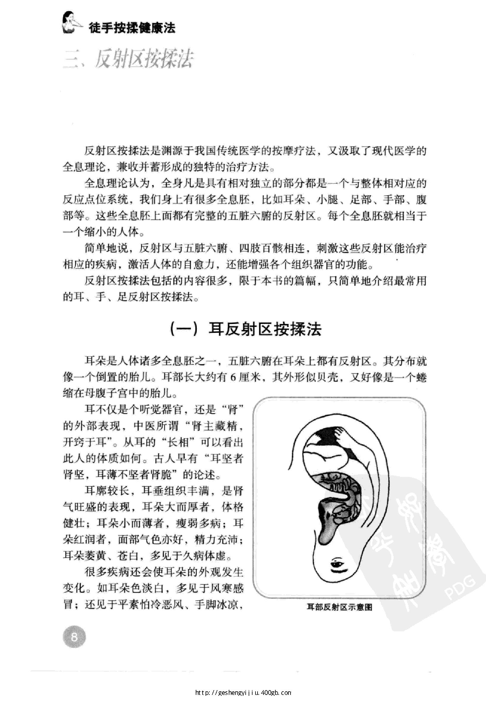 徒手按揉健康法.pdf_第21页