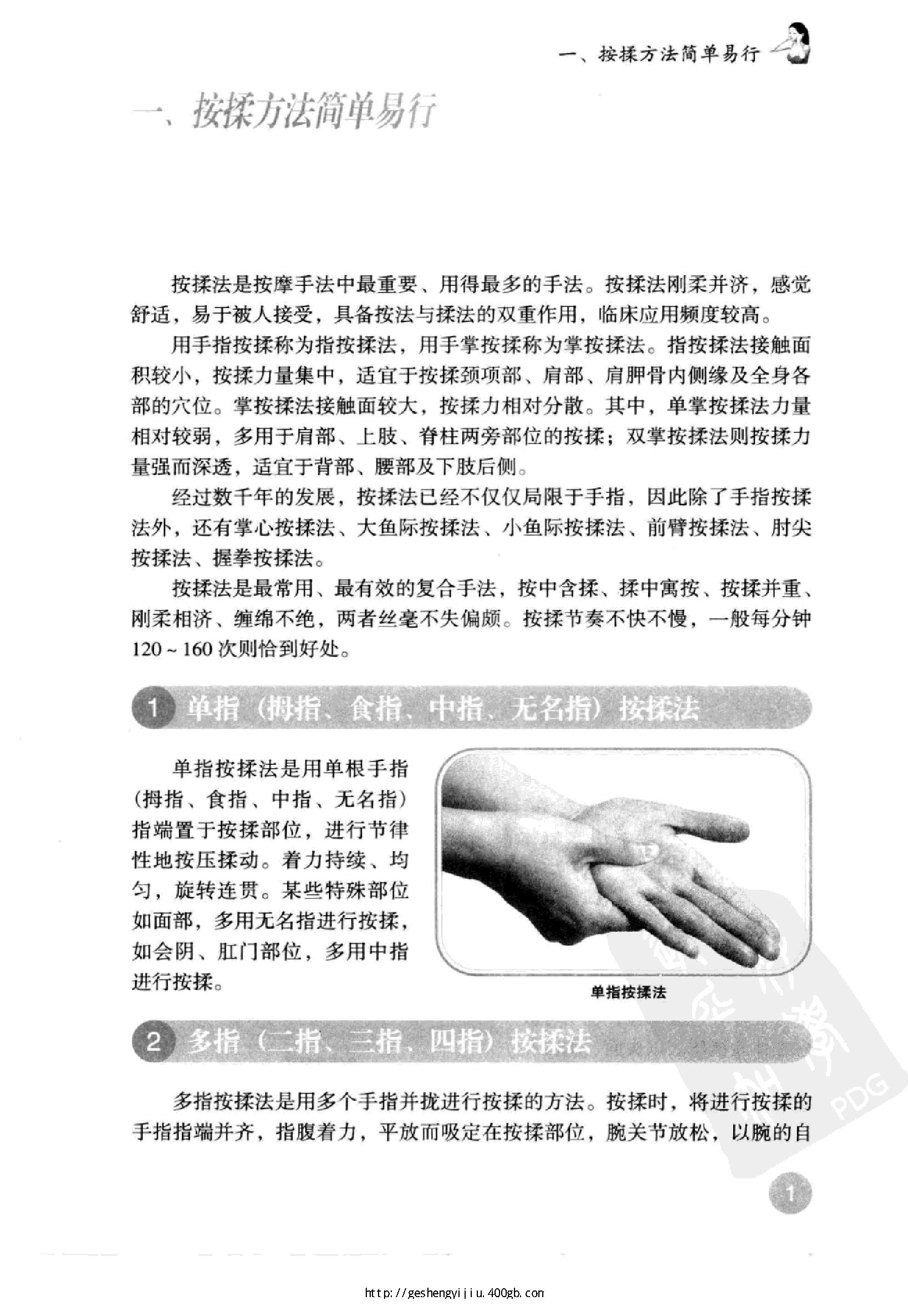 徒手按揉健康法.pdf_第14页