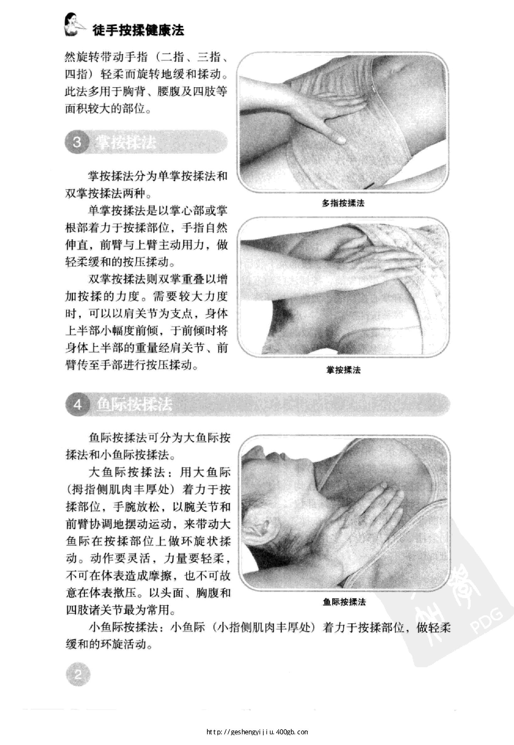 徒手按揉健康法.pdf_第15页