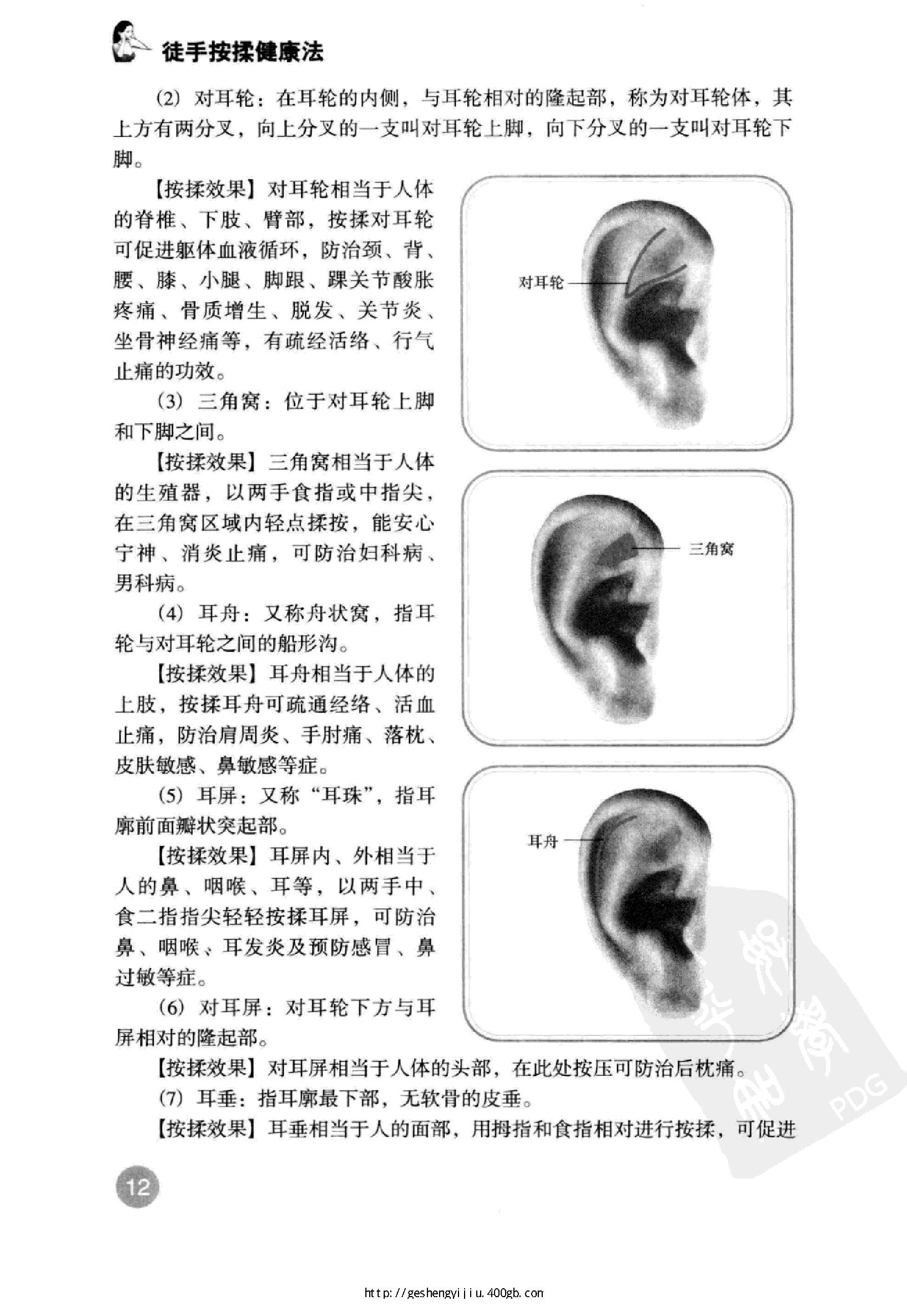 徒手按揉健康法.pdf_第25页