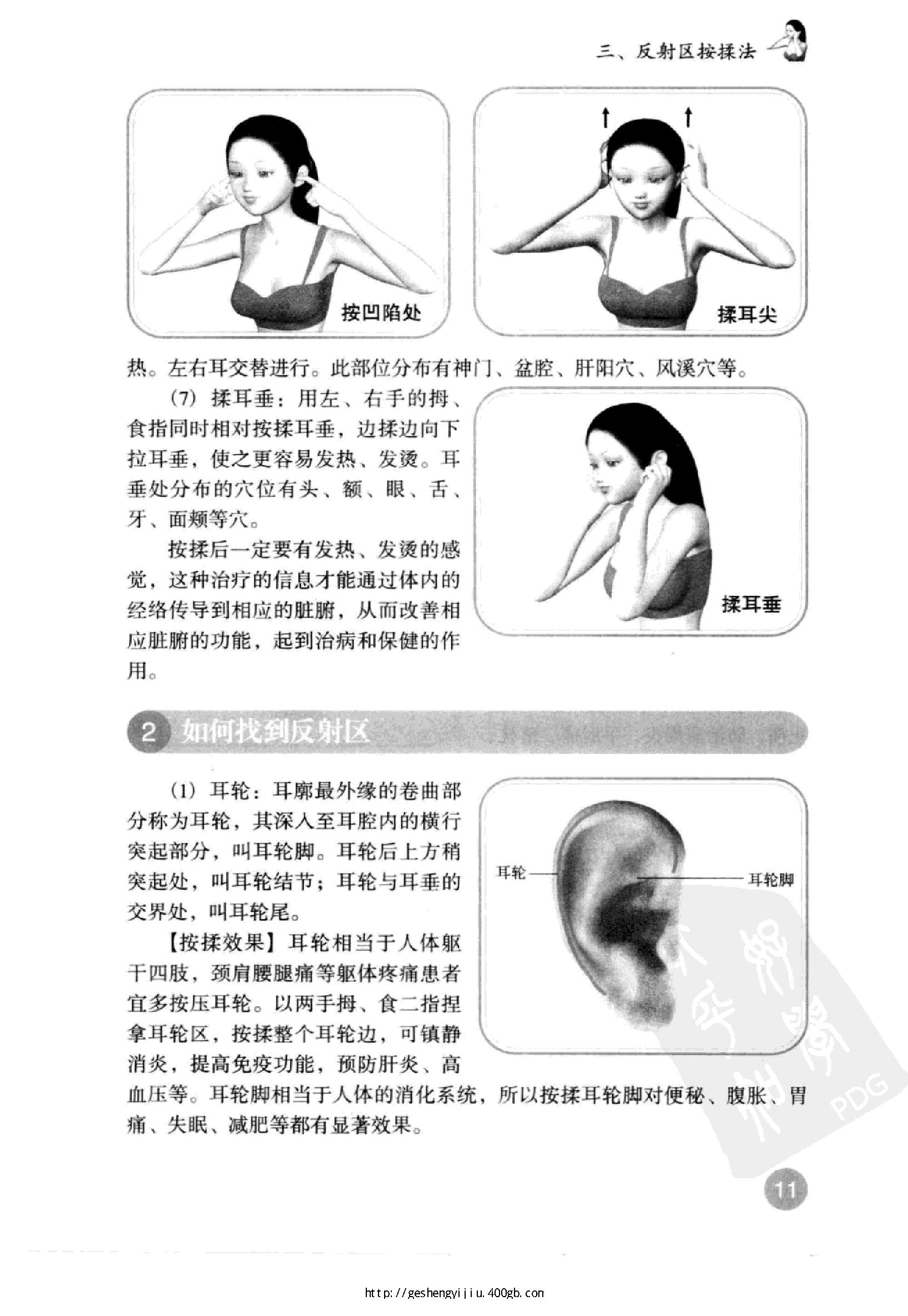 徒手按揉健康法.pdf_第24页