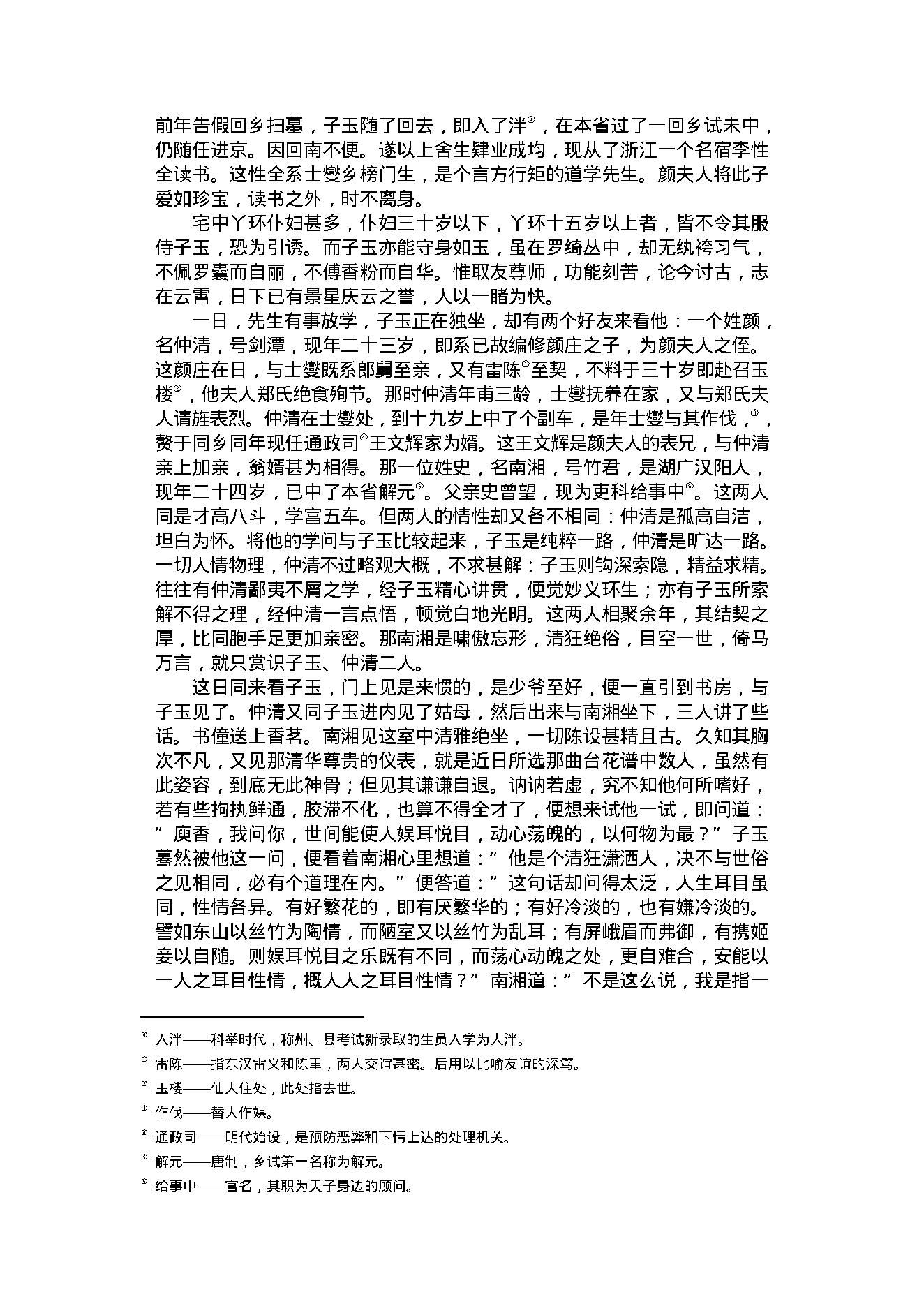 怡情佚史.pdf_第7页