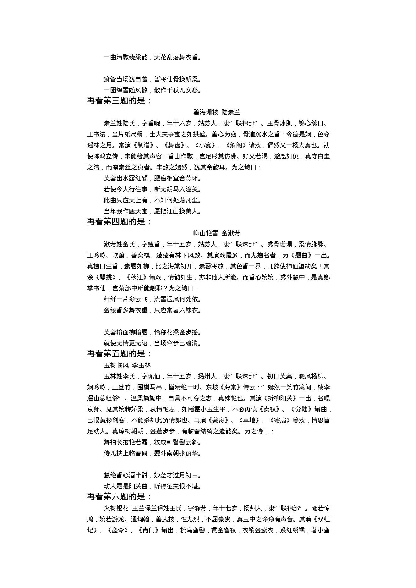 怡情佚史.pdf_第9页