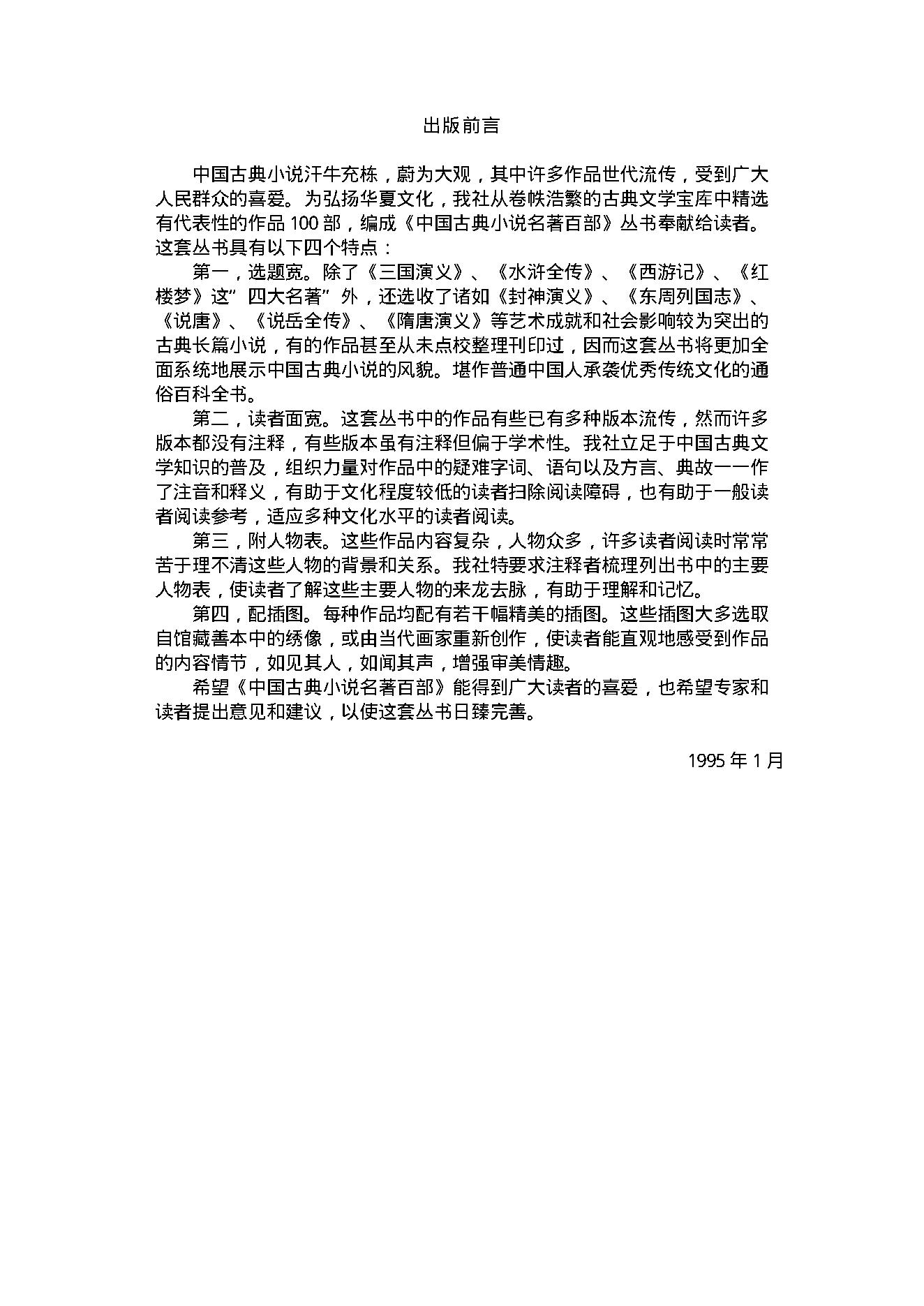 怡情佚史.pdf_第5页