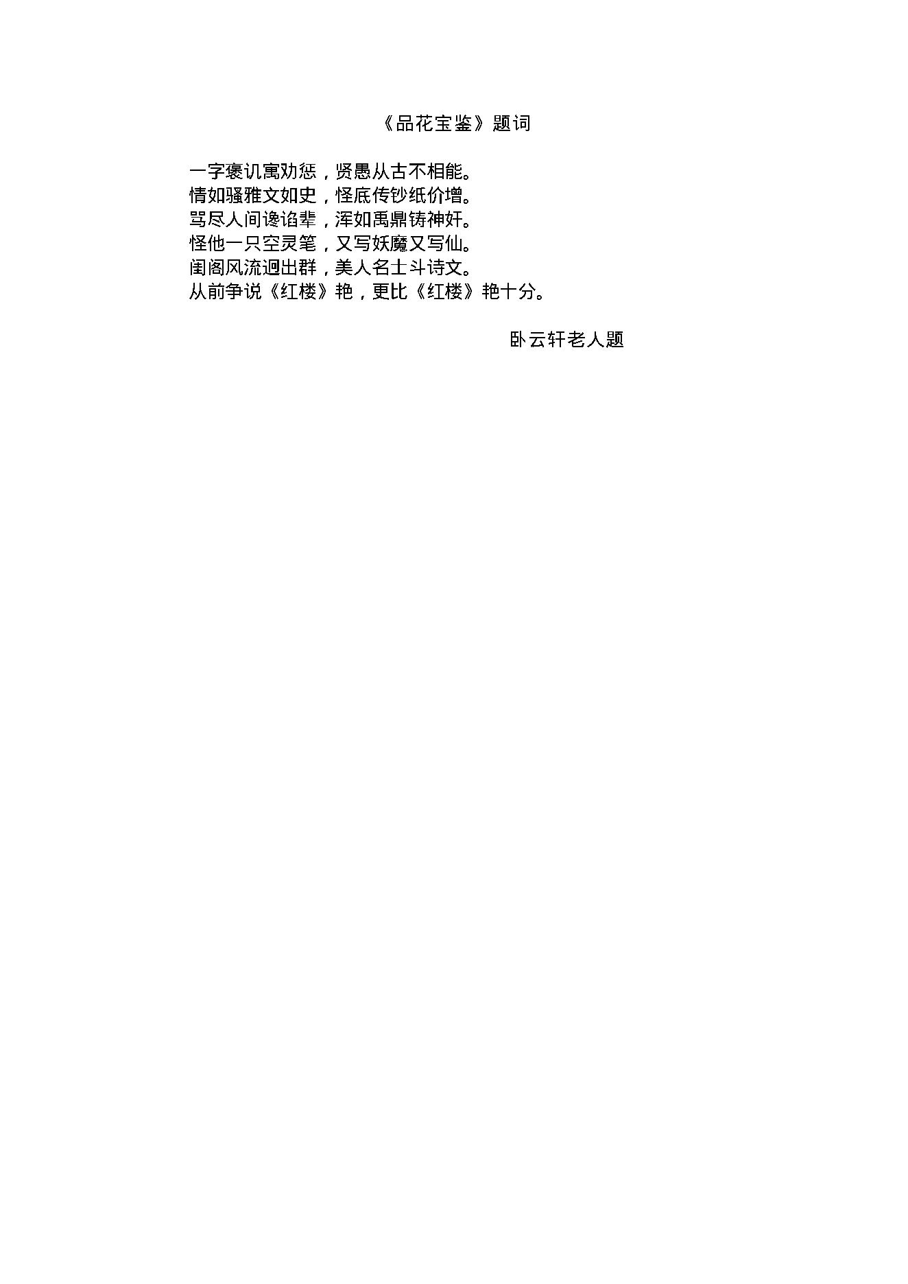 怡情佚史.pdf_第3页