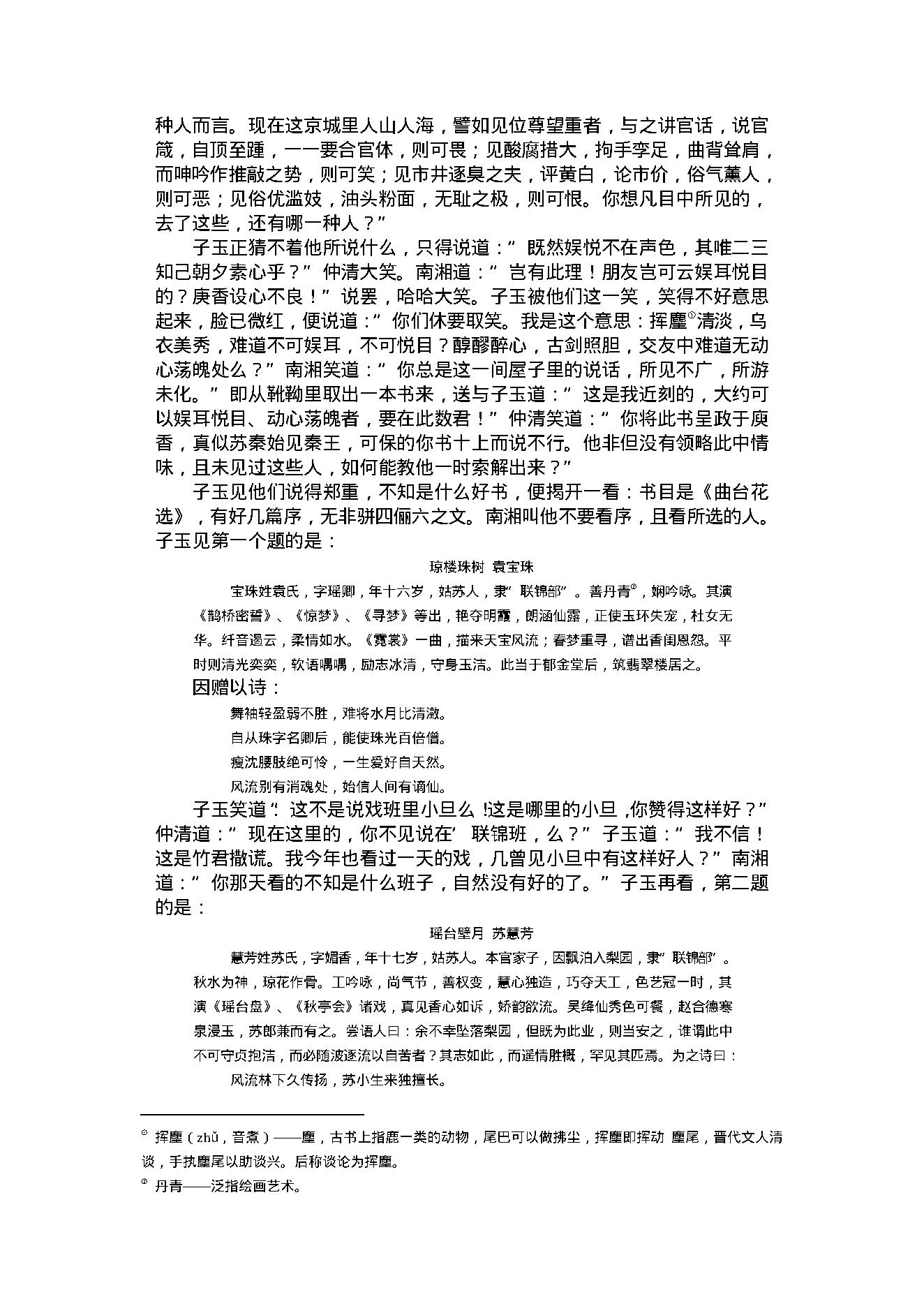 怡情佚史.pdf_第8页