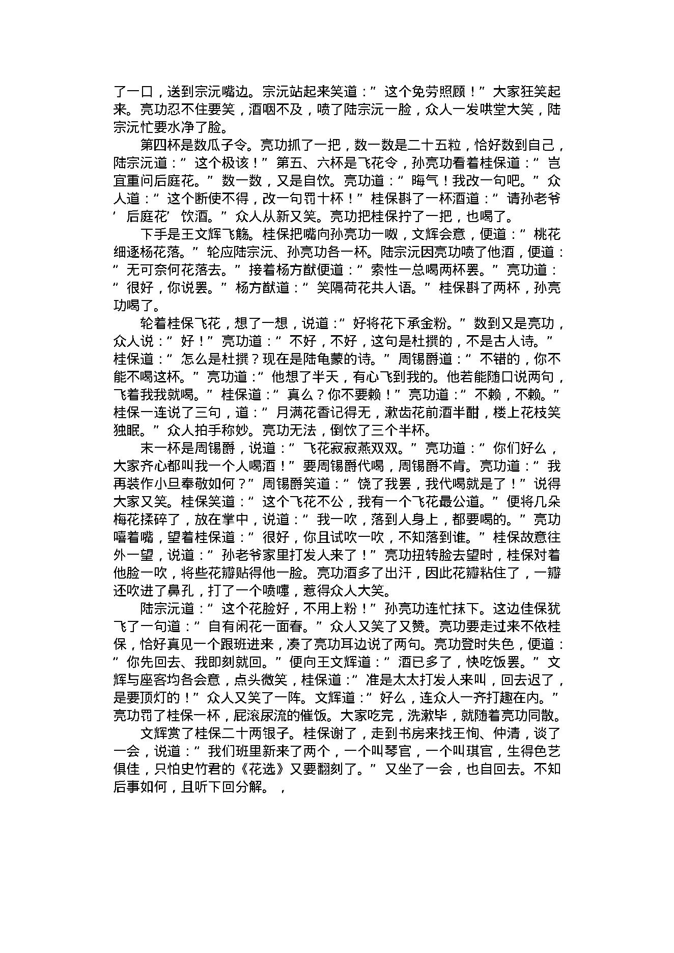 怡情佚史.pdf_第20页