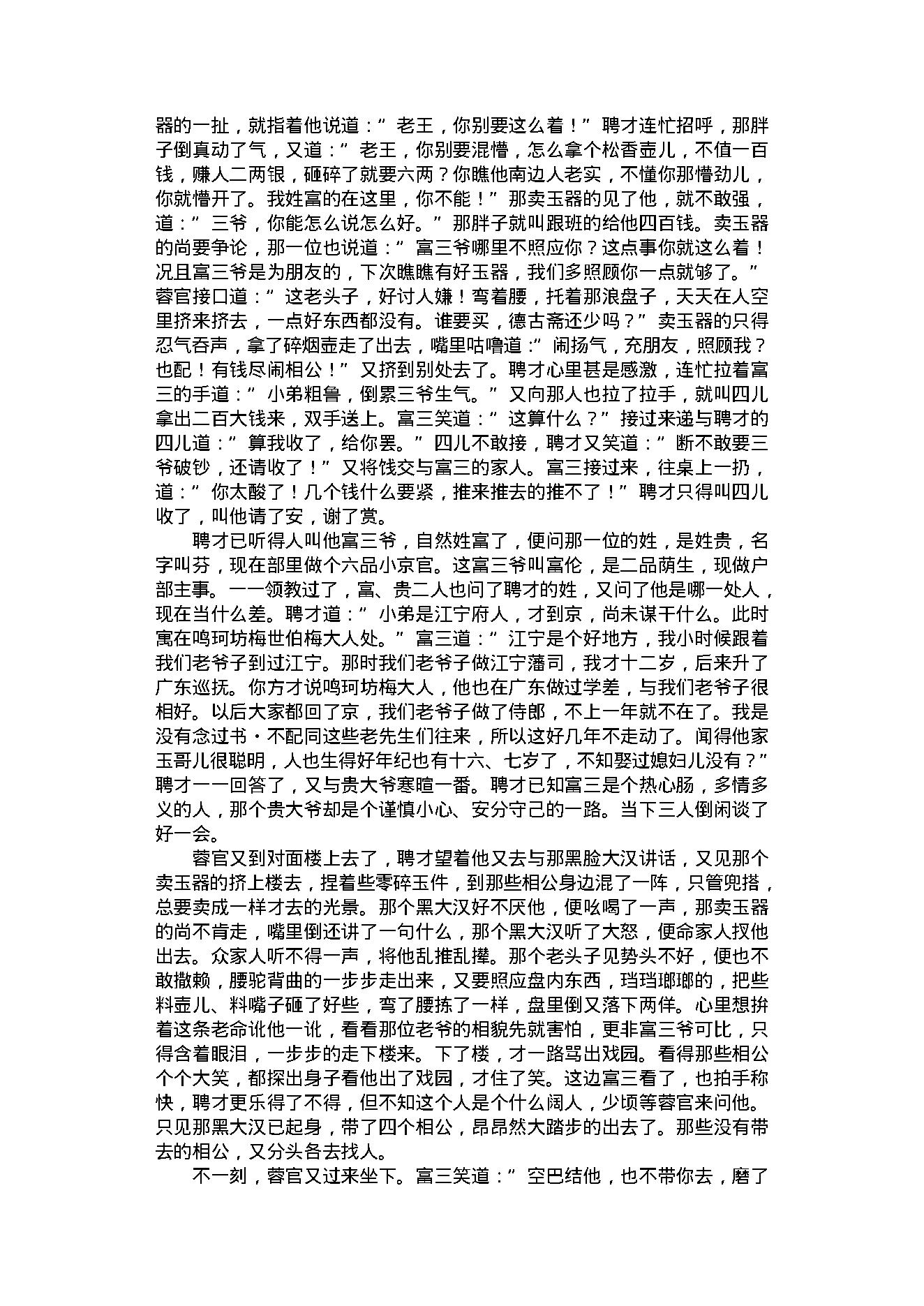 怡情佚史.pdf_第24页