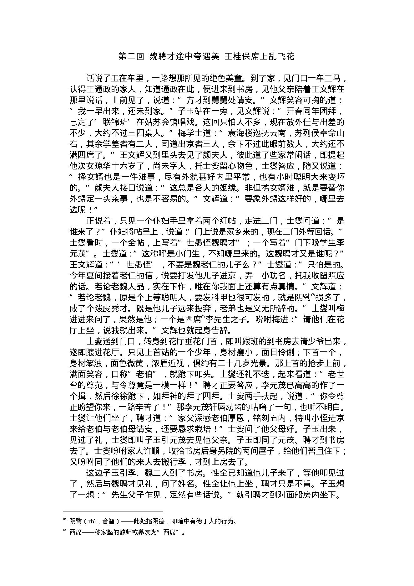 怡情佚史.pdf_第14页