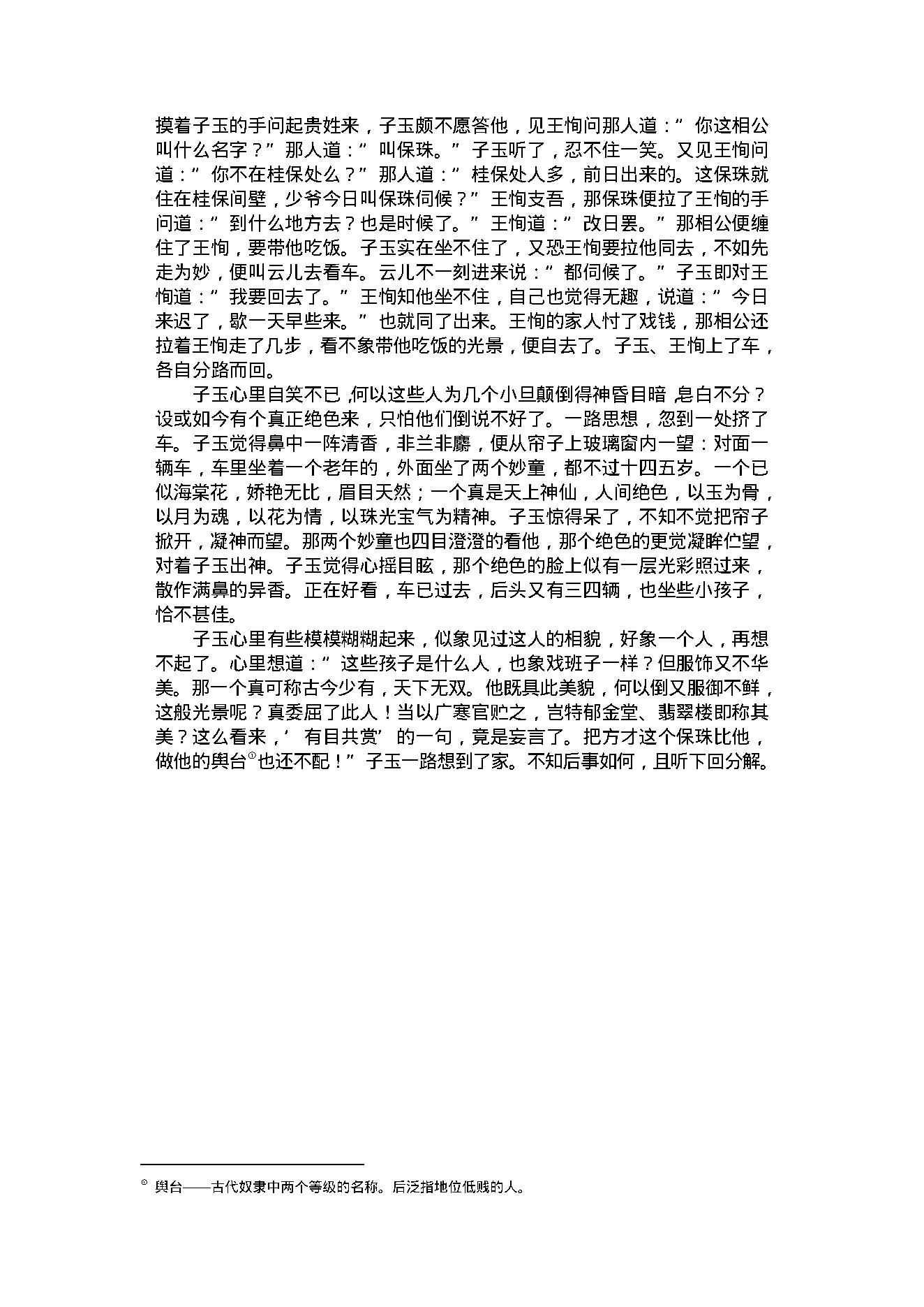 怡情佚史.pdf_第13页