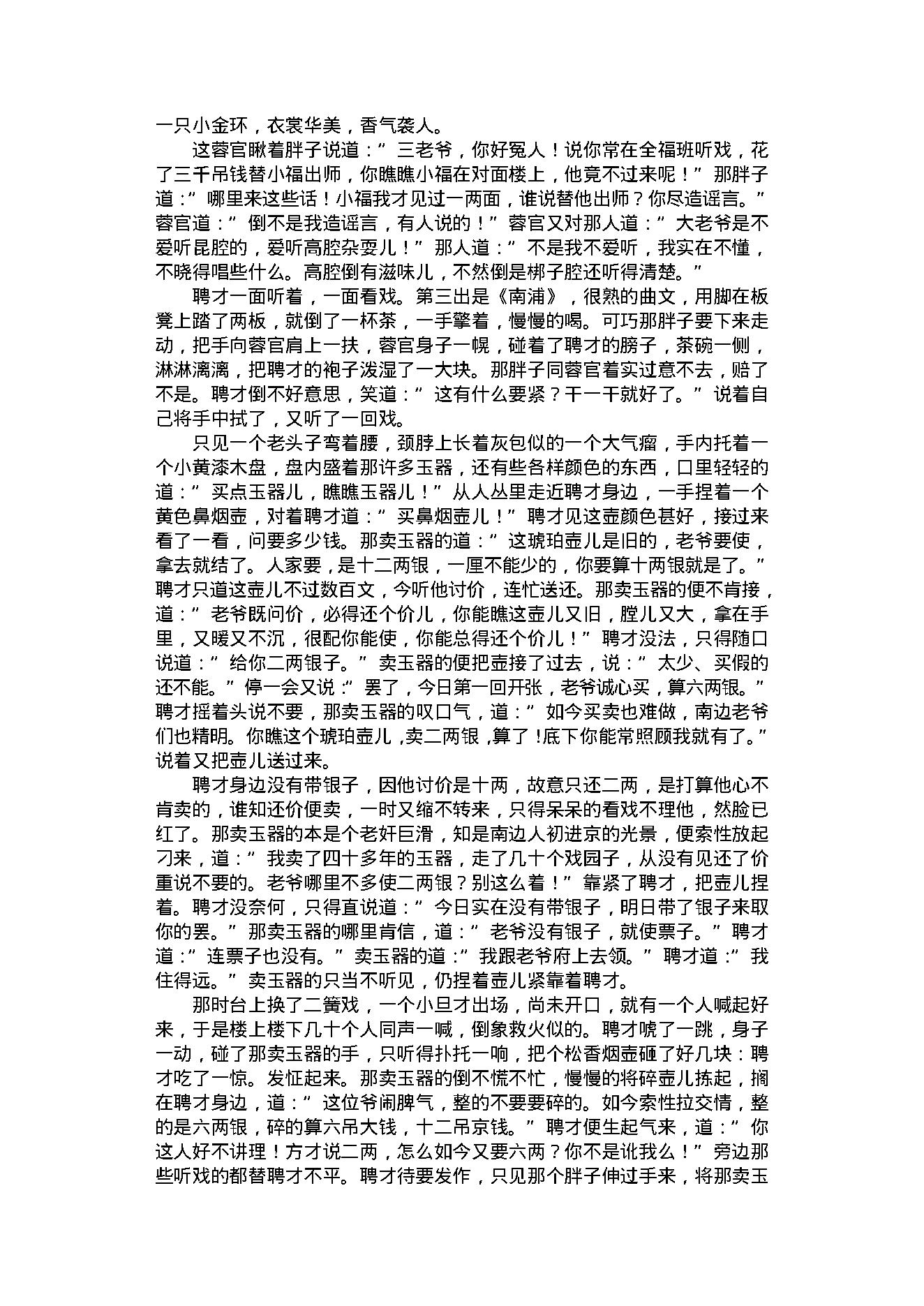 怡情佚史.pdf_第23页