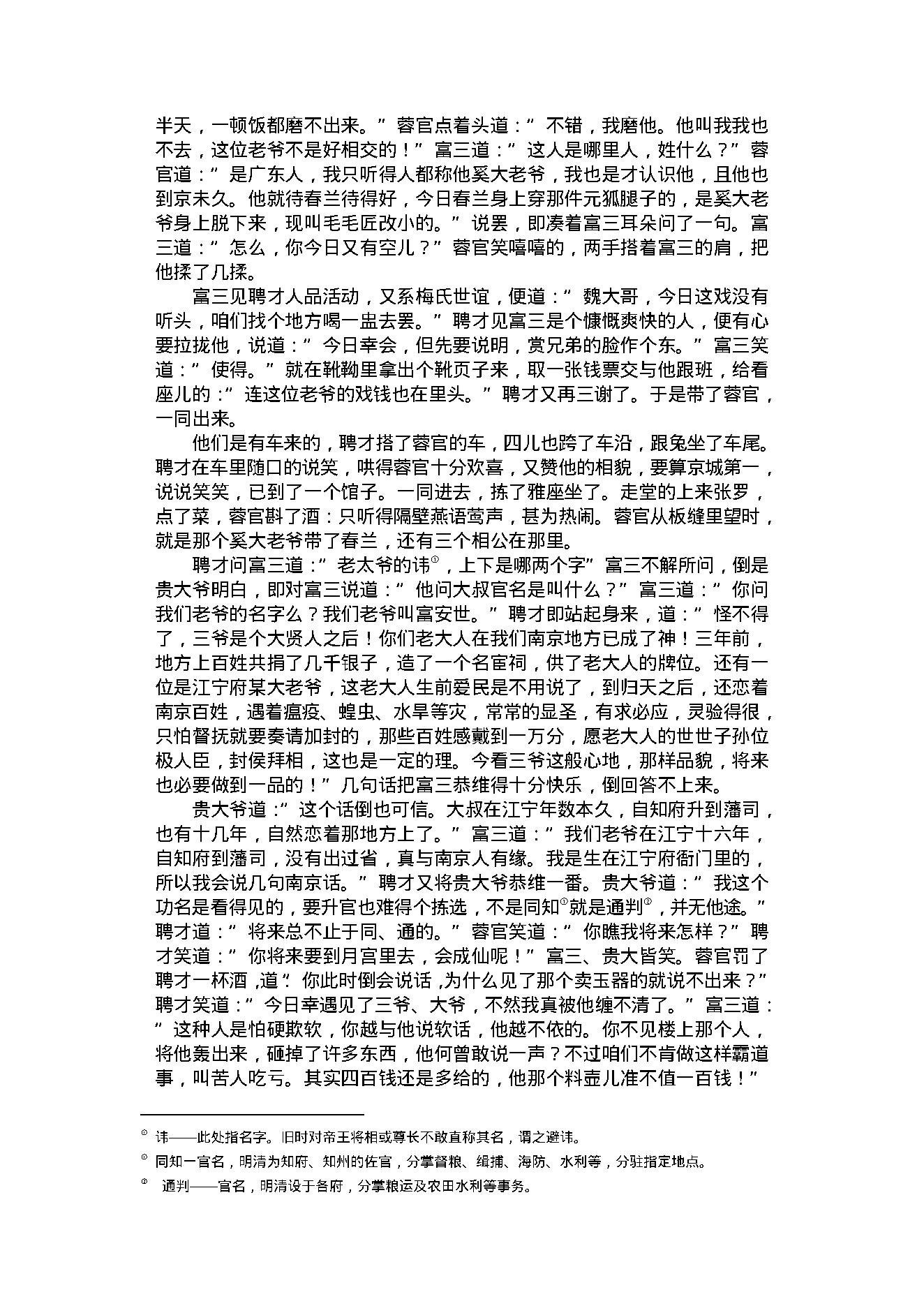 怡情佚史.pdf_第25页