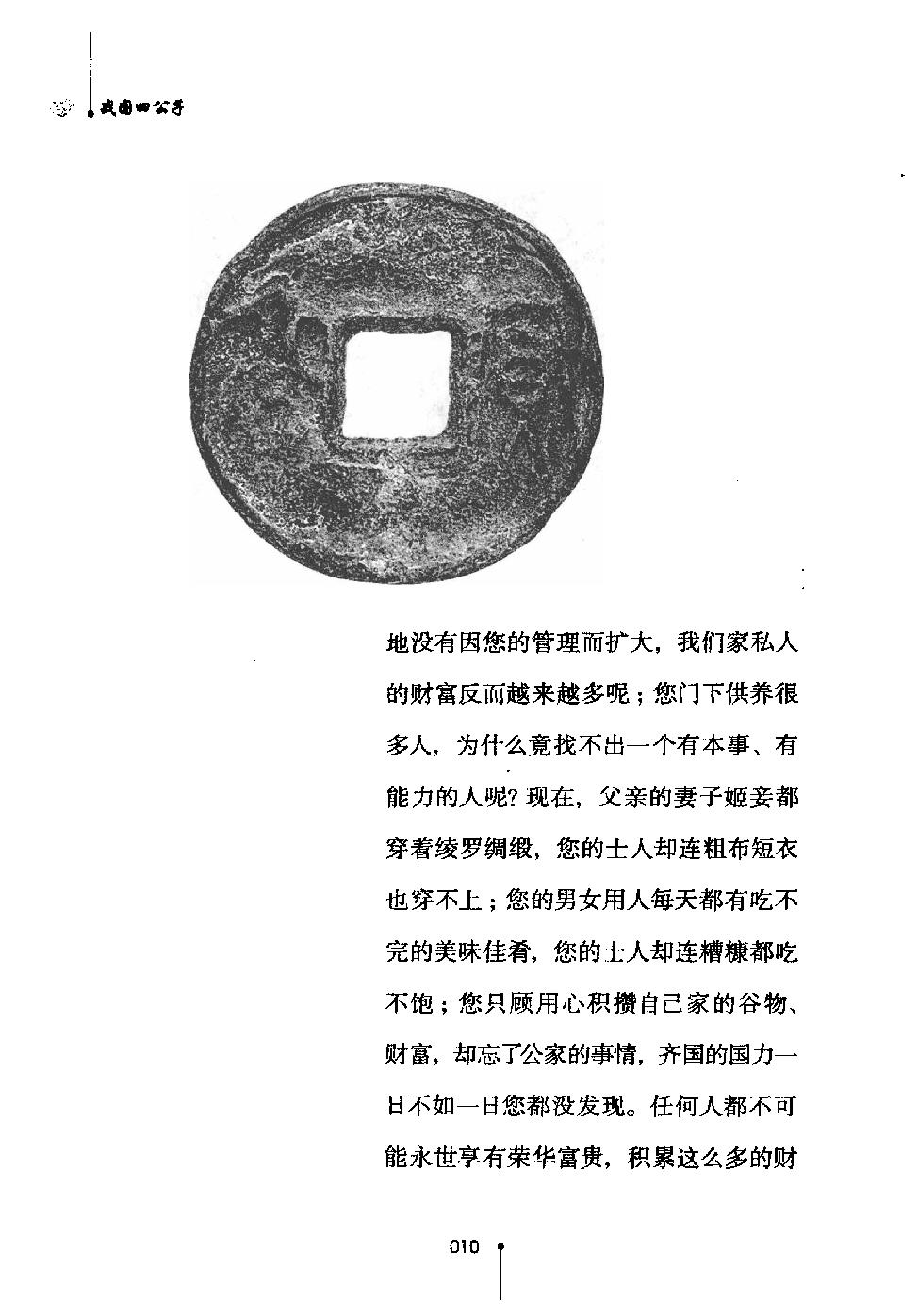 战国四公子_13004641.pdf_第14页