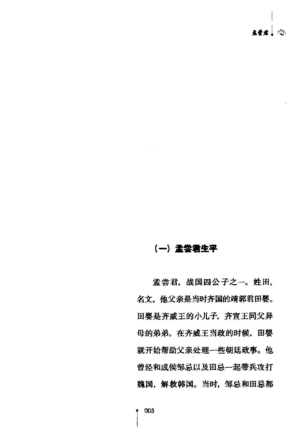 战国四公子_13004641.pdf_第7页