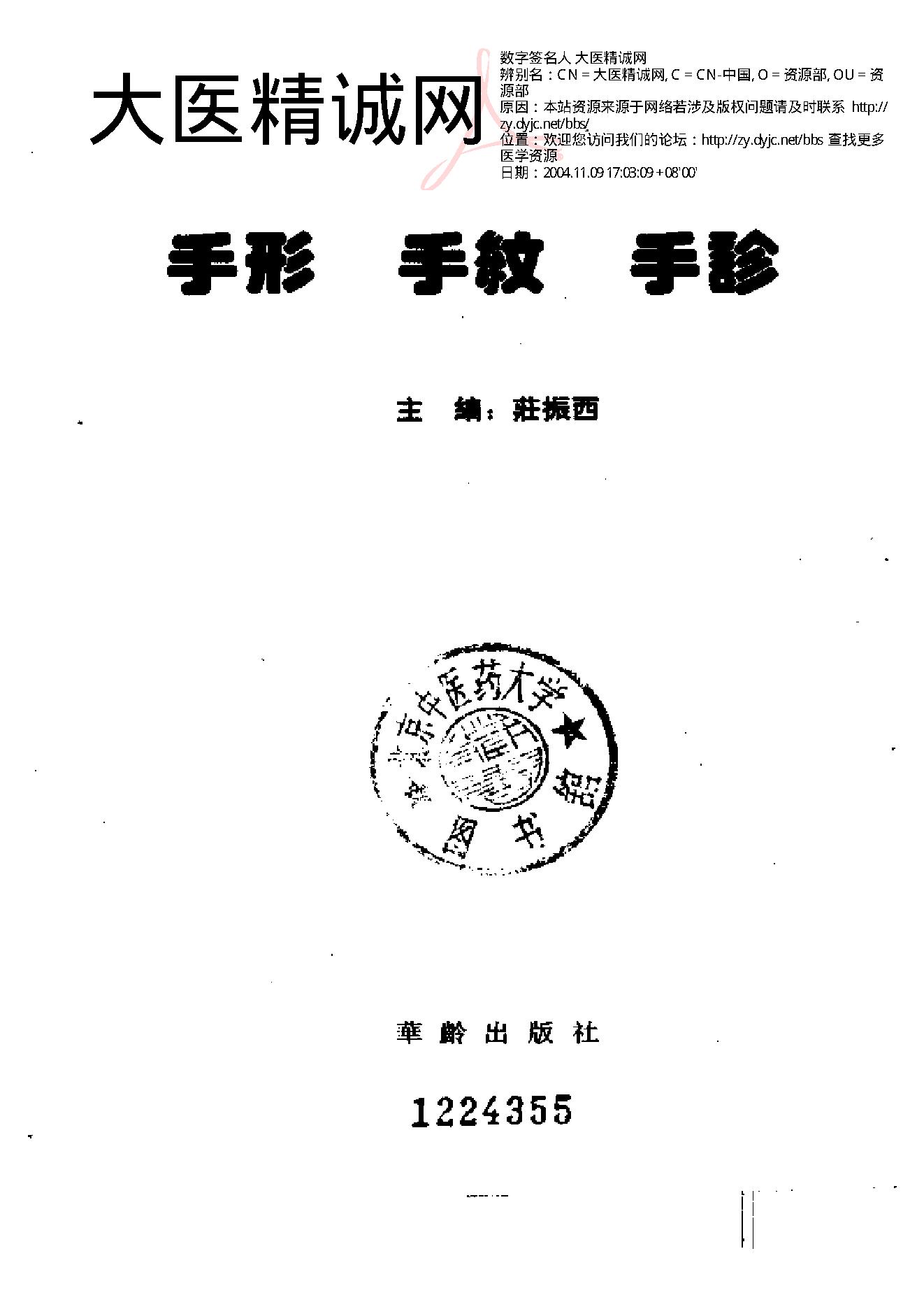 手相手纹手诊.pdf_第2页