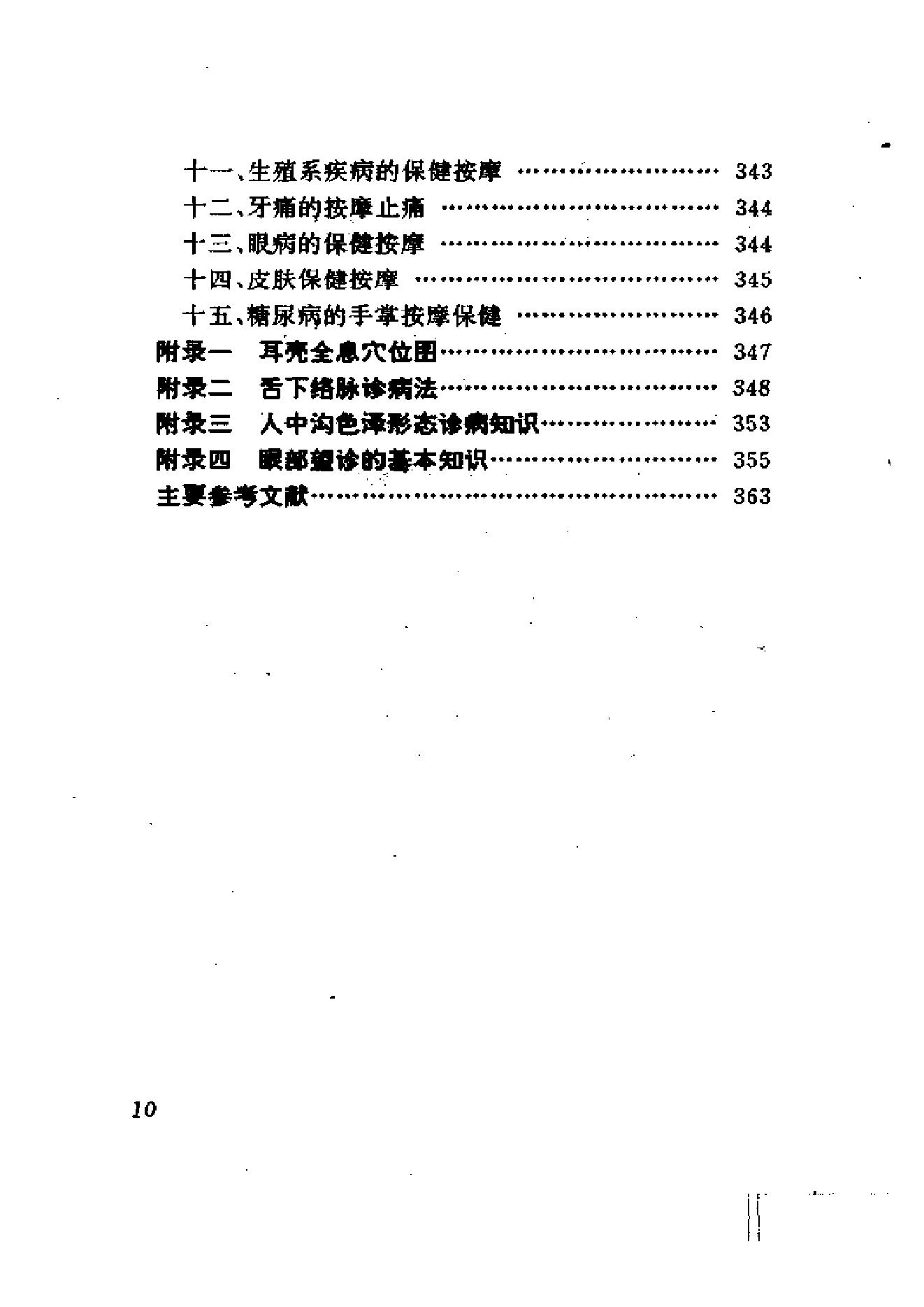 手相手纹手诊.pdf_第14页