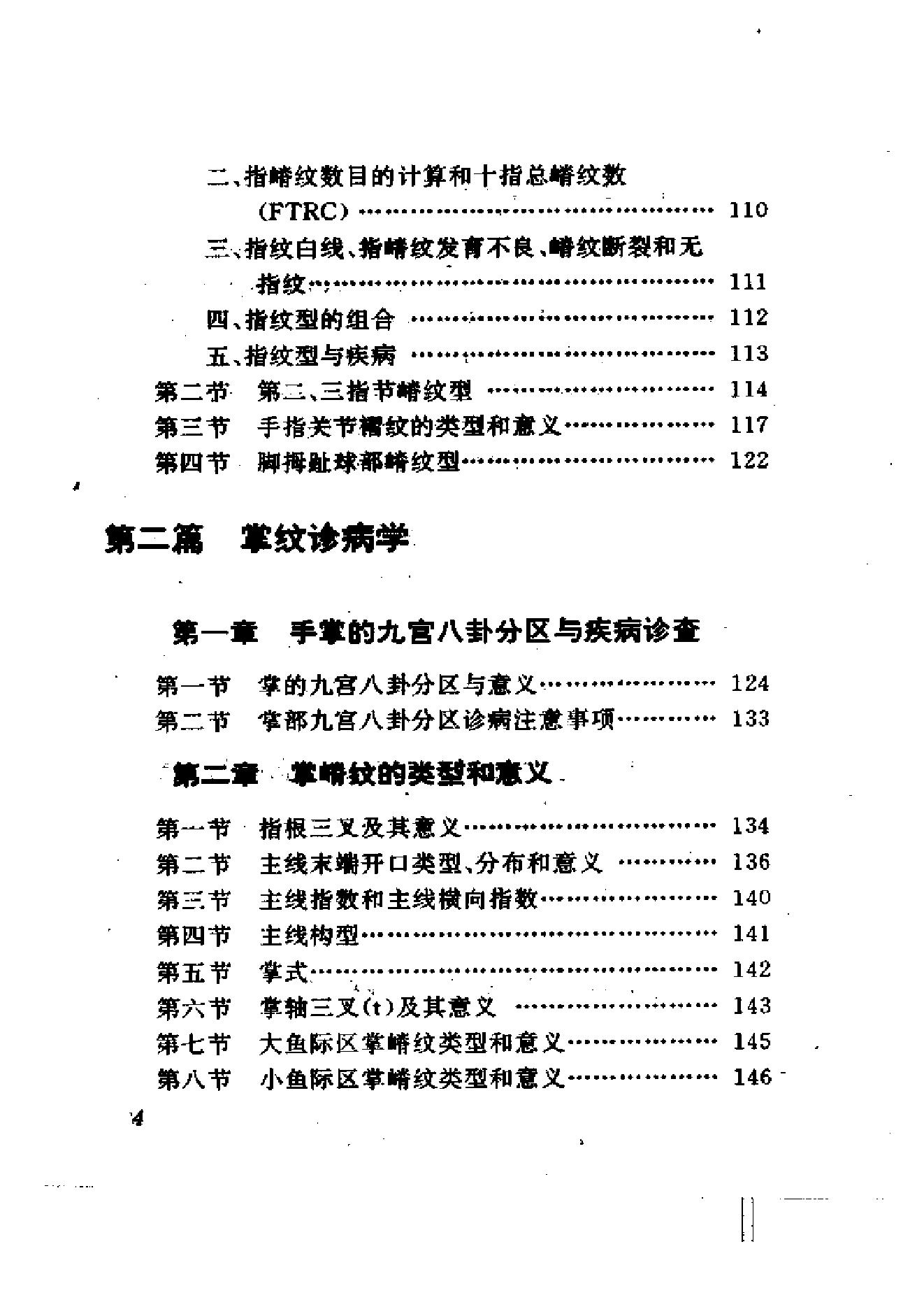 手相手纹手诊.pdf_第8页