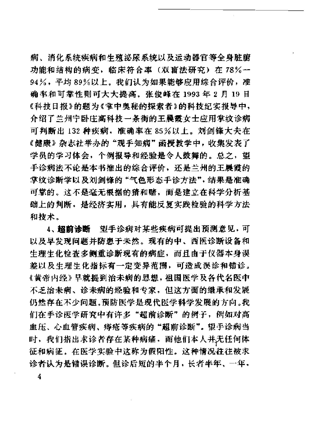 手相手纹手诊.pdf_第18页