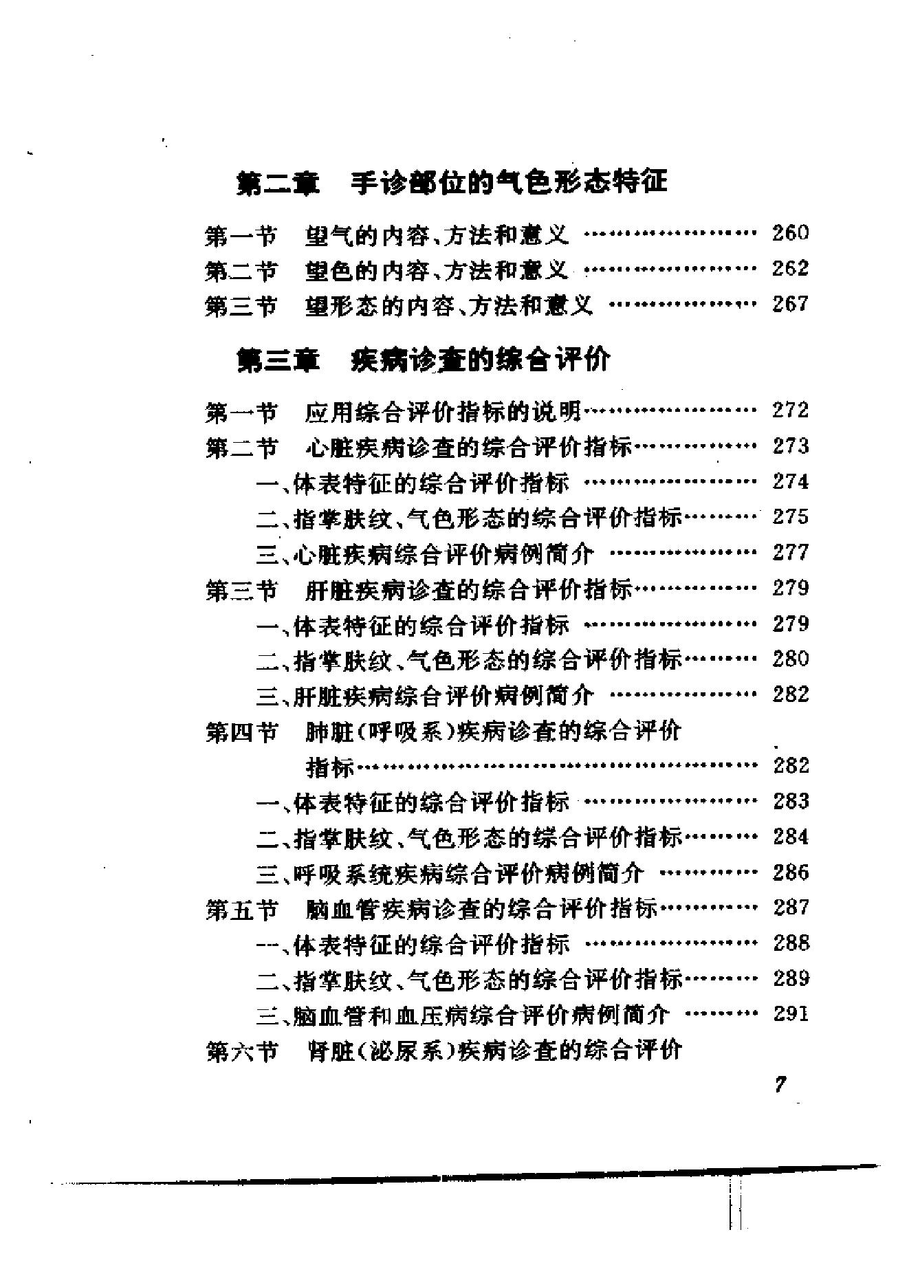 手相手纹手诊.pdf_第11页