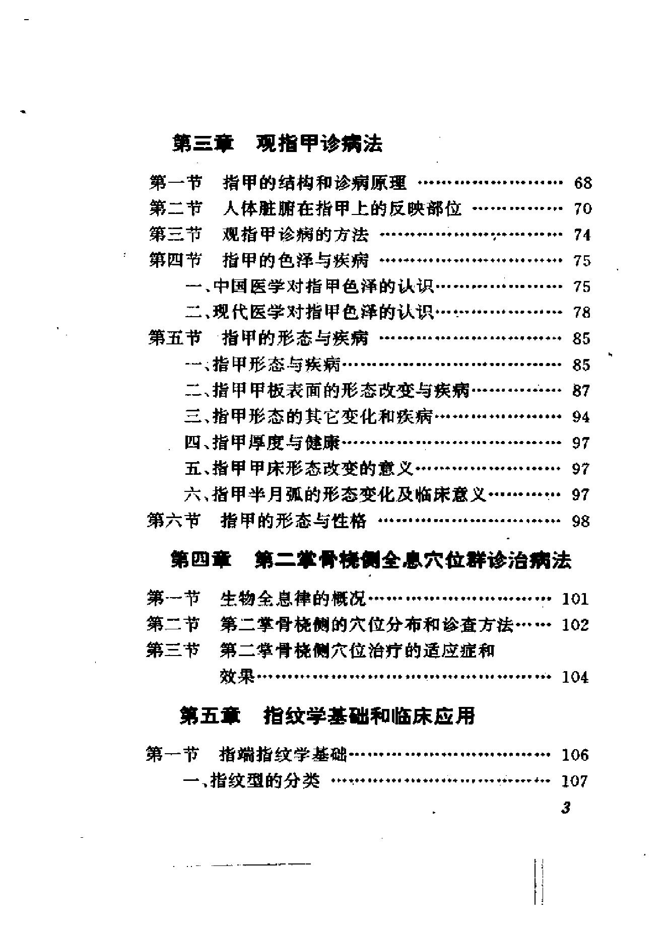 手相手纹手诊.pdf_第7页