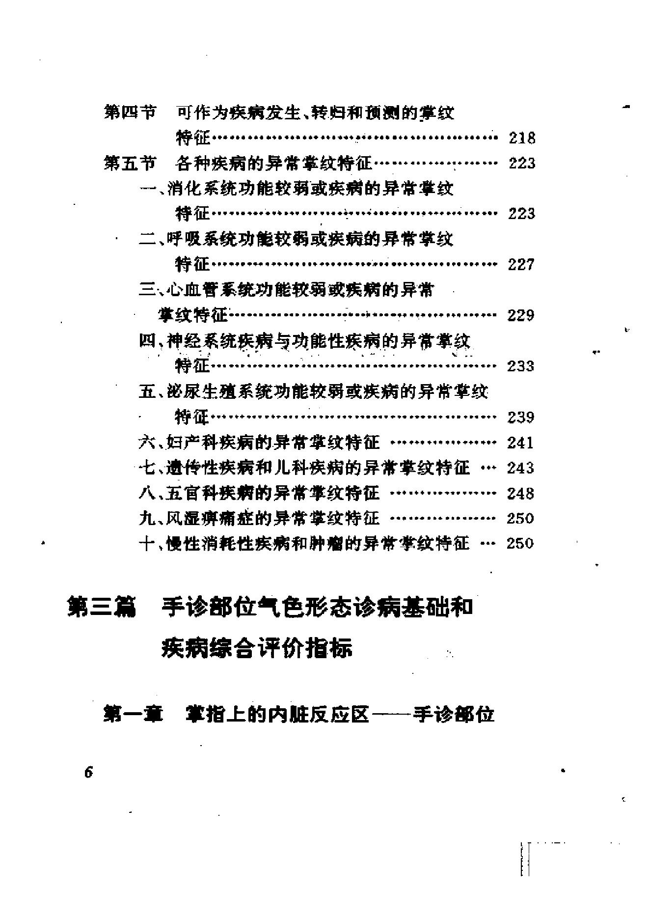 手相手纹手诊.pdf_第10页