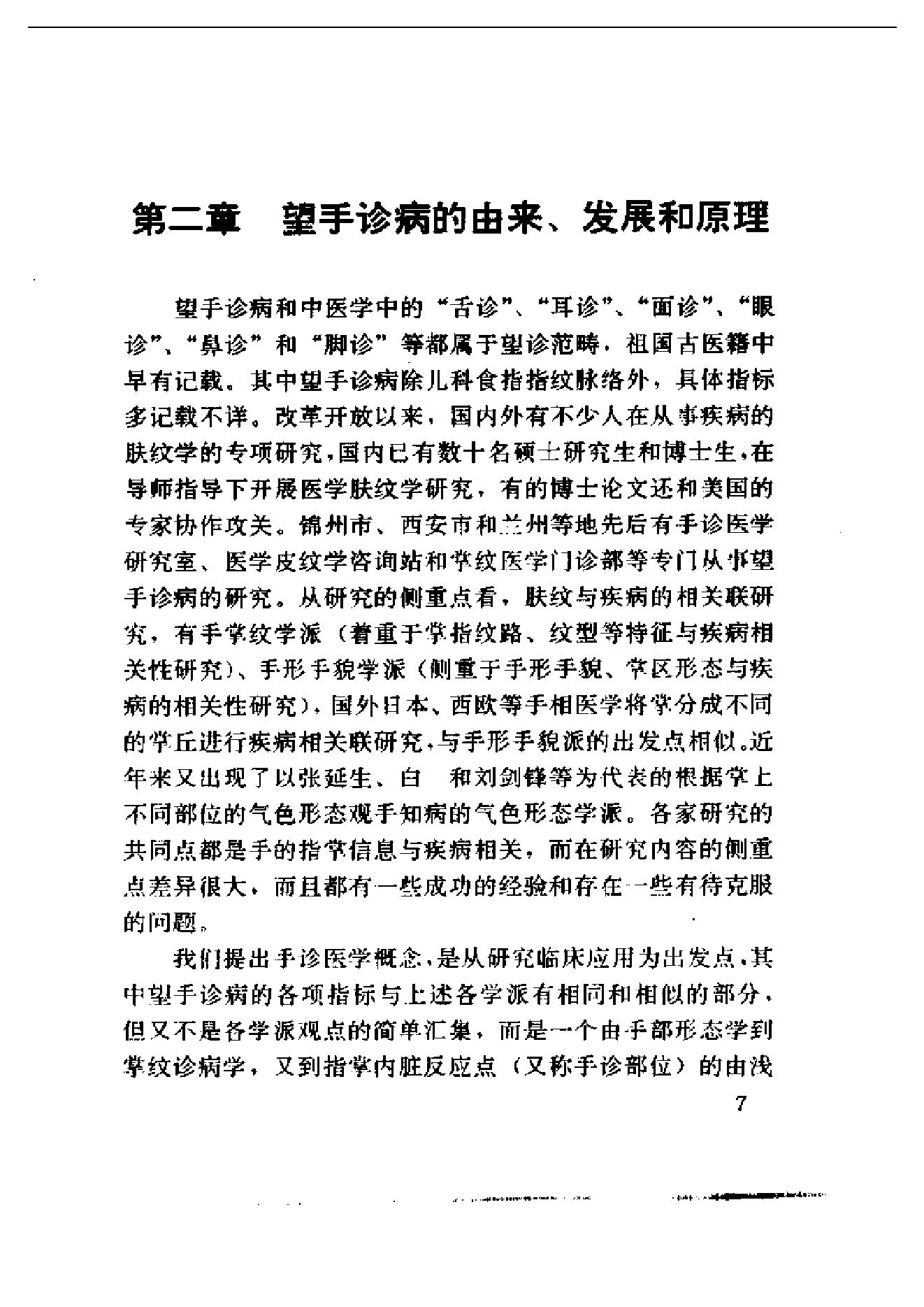 手相手纹手诊.pdf_第21页