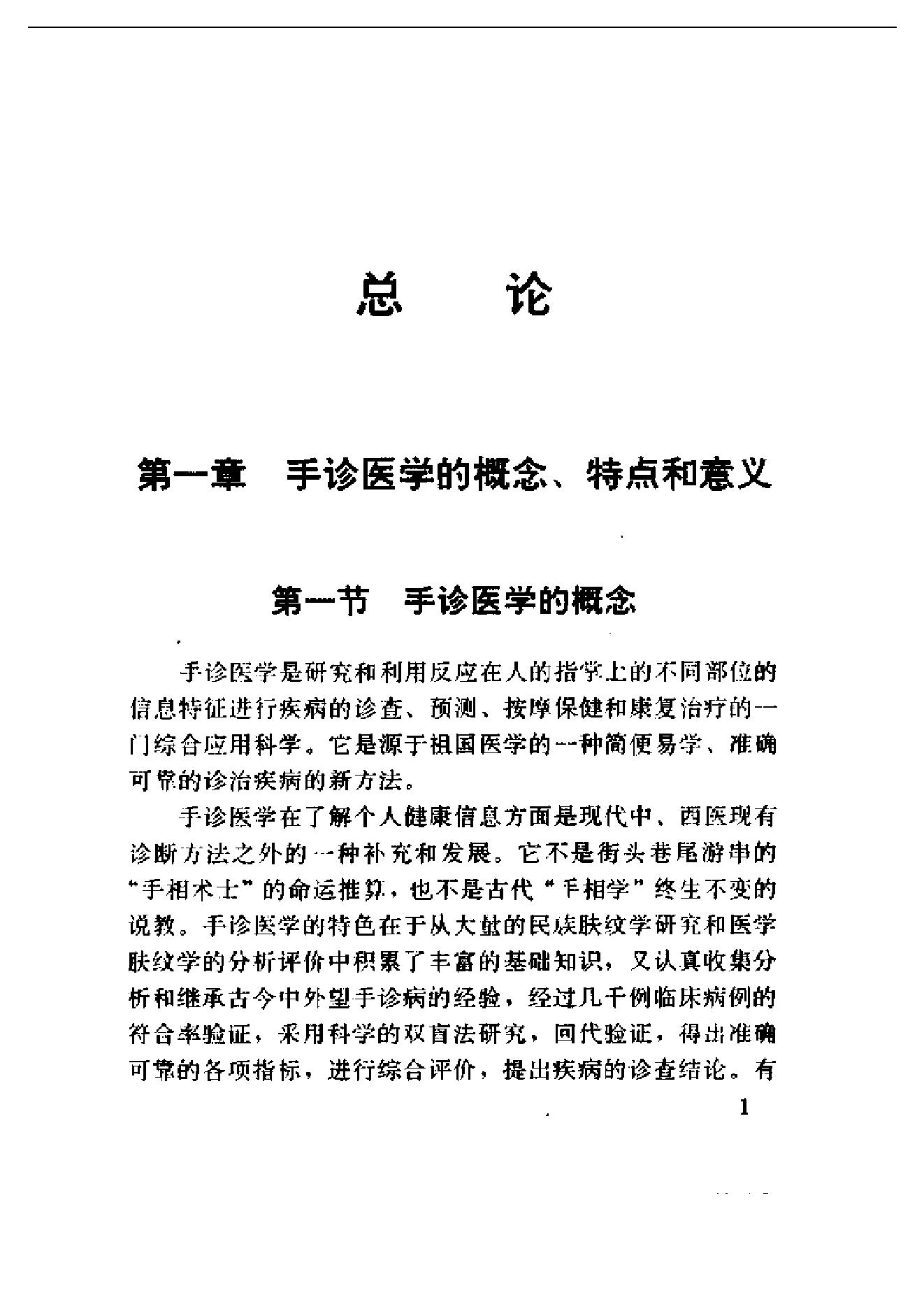 手相手纹手诊.pdf_第15页