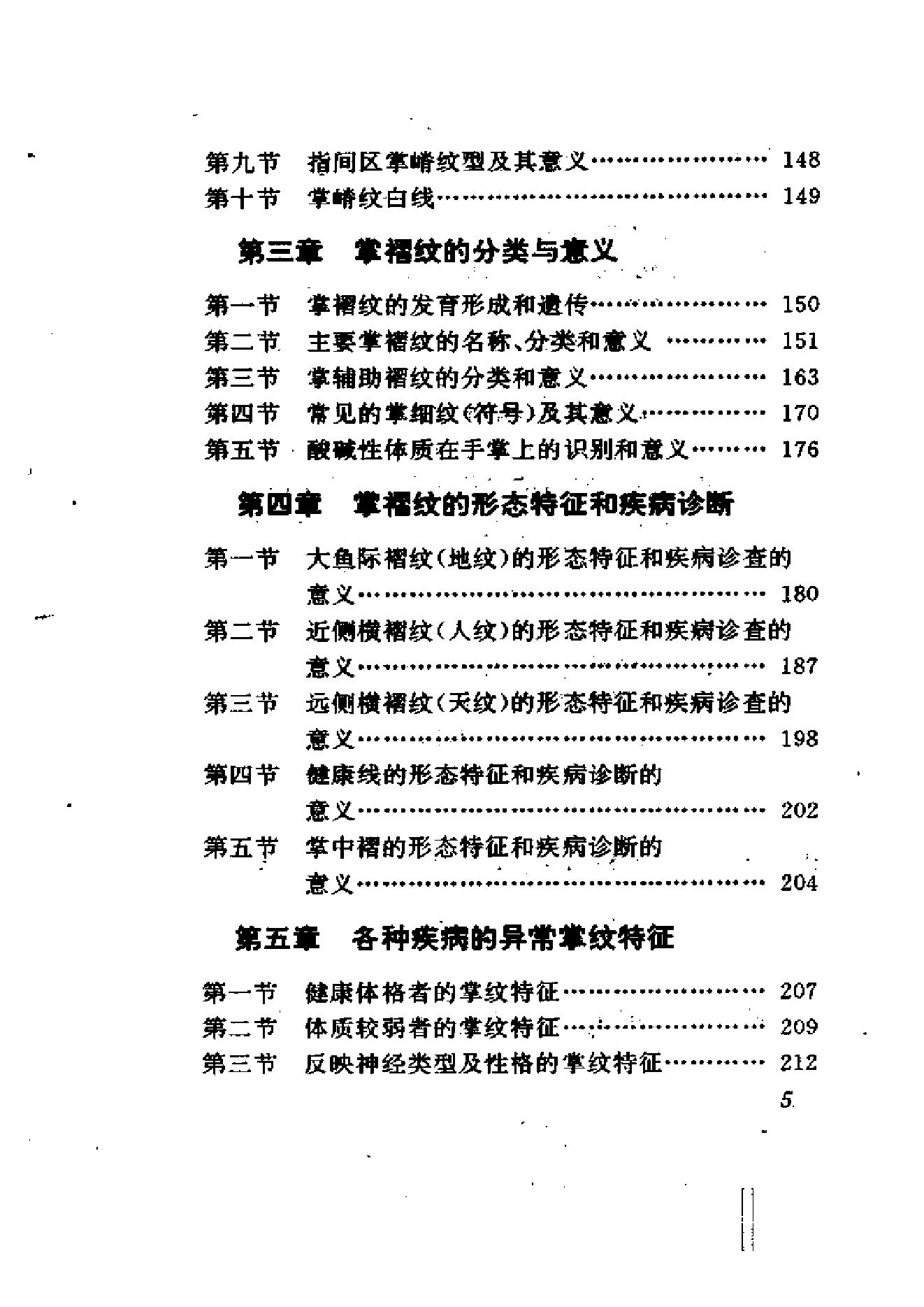 手相手纹手诊.pdf_第9页