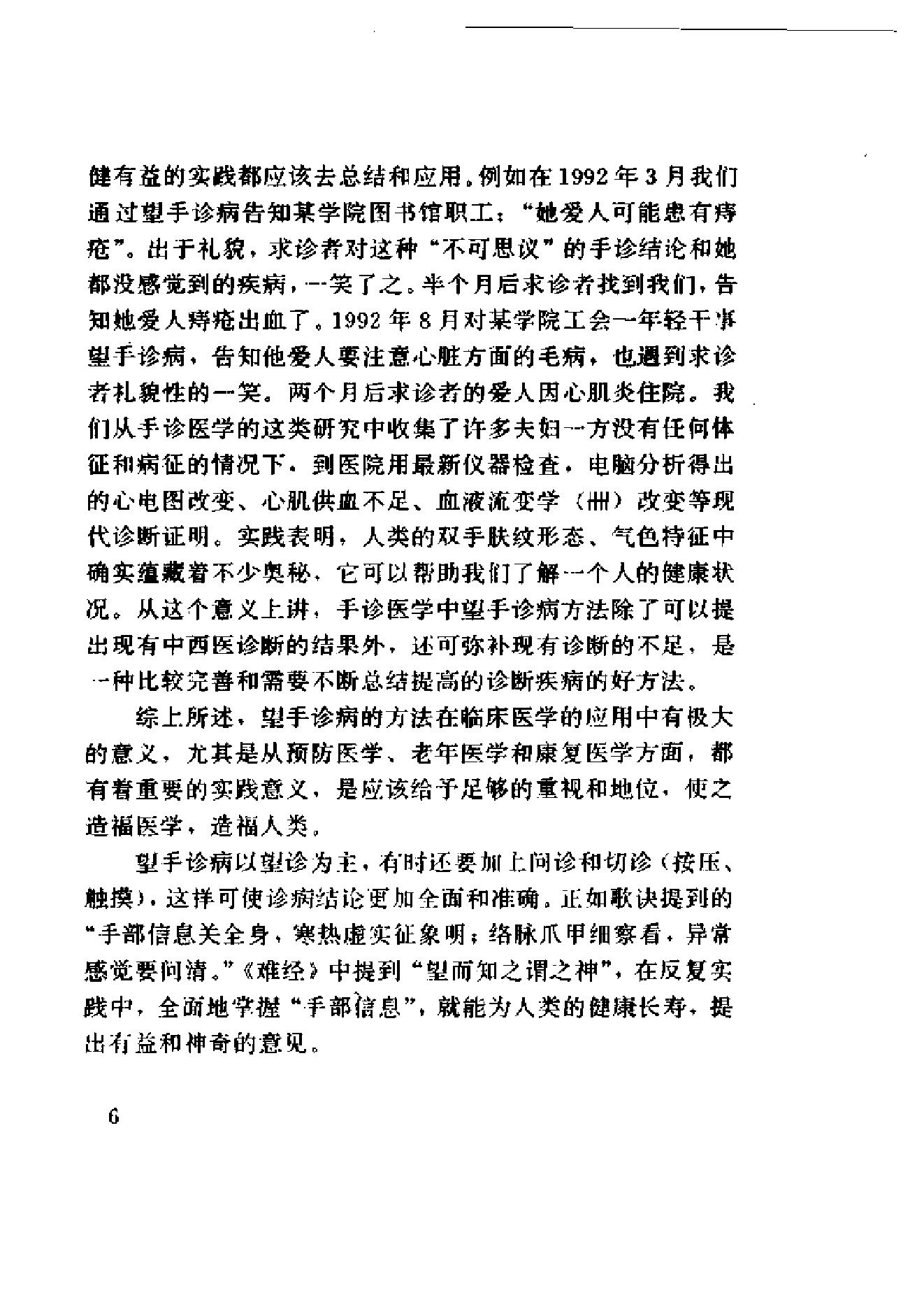 手相手纹手诊.pdf_第20页