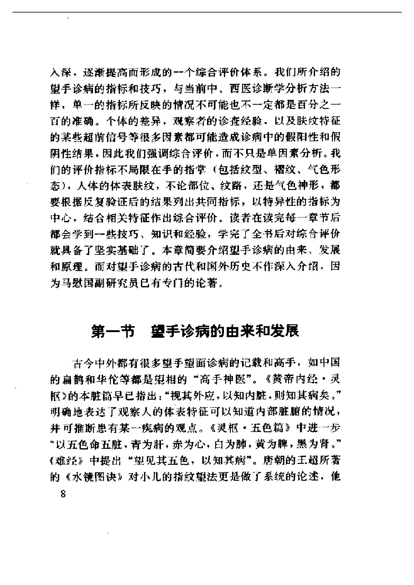 手相手纹手诊.pdf_第22页