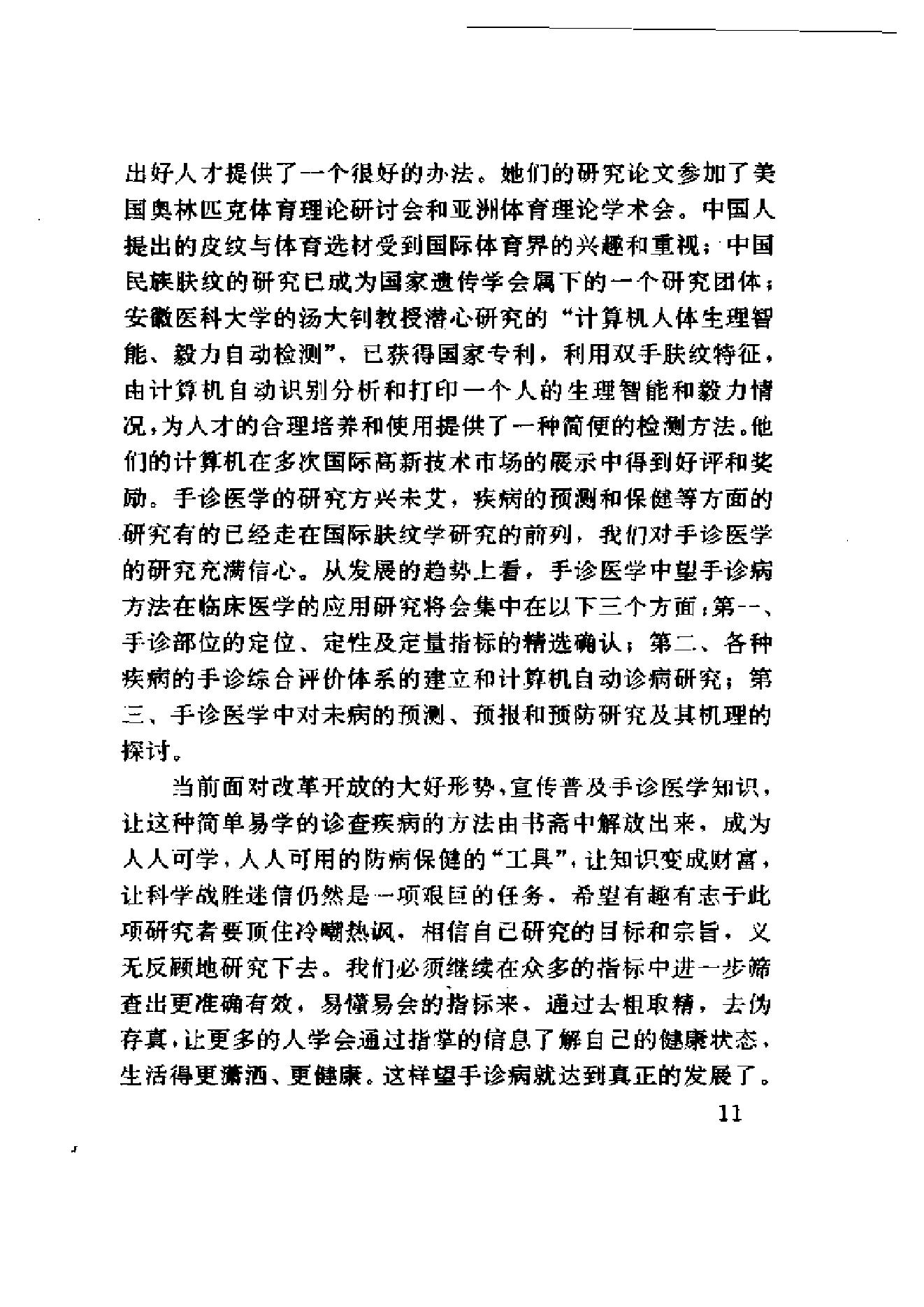 手相手纹手诊.pdf_第25页