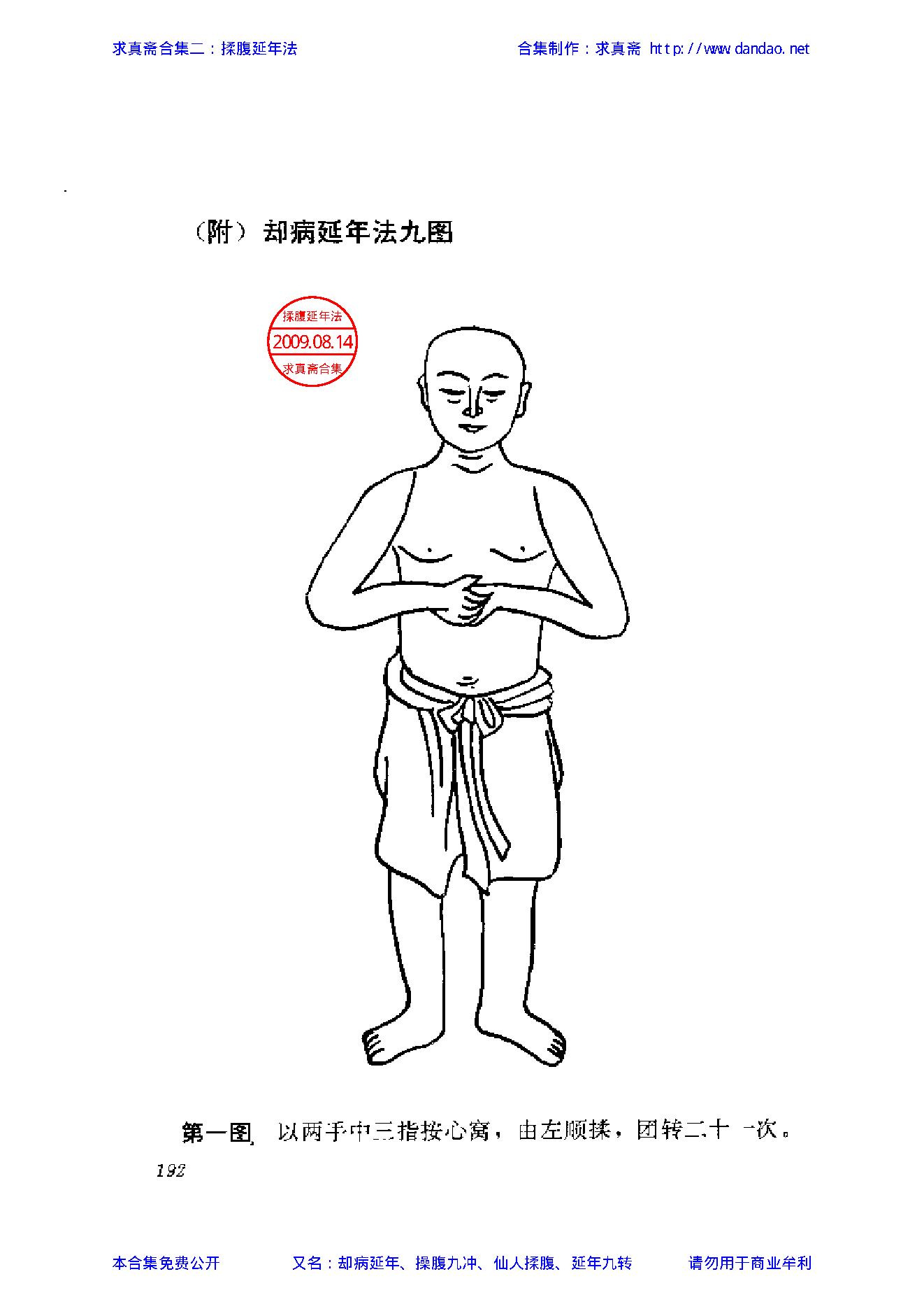 揉腹延年法——求真斋合集二.pdf_第2页