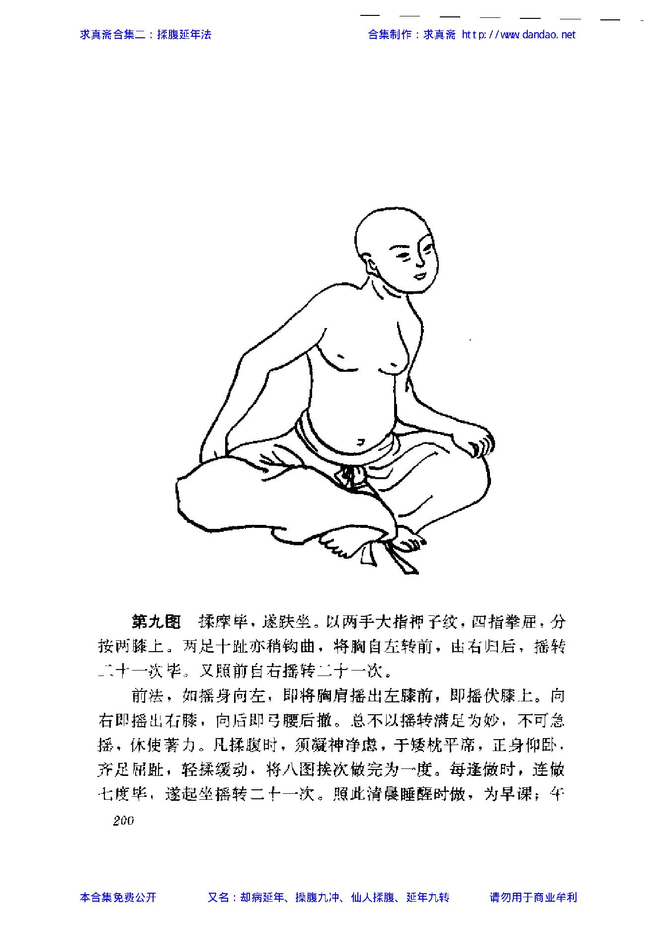 揉腹延年法——求真斋合集二.pdf_第10页