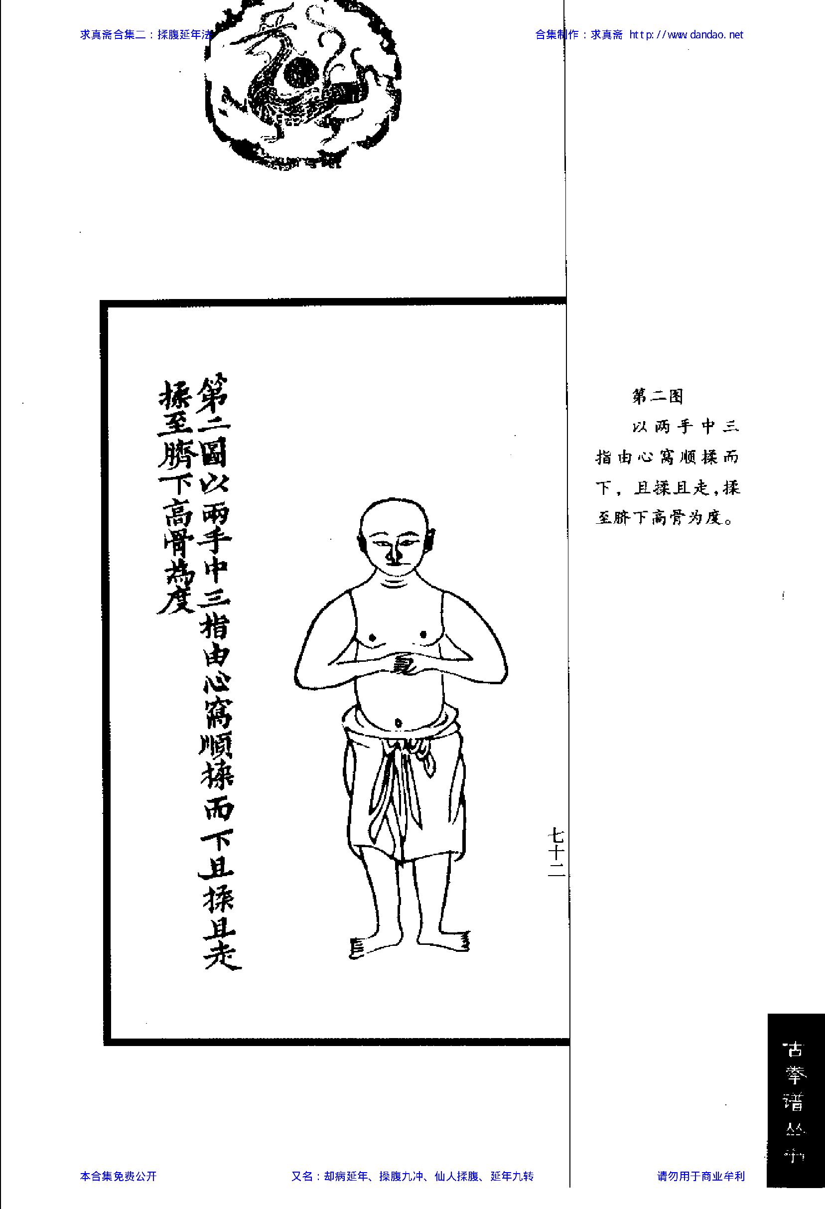 揉腹延年法——求真斋合集二.pdf_第13页