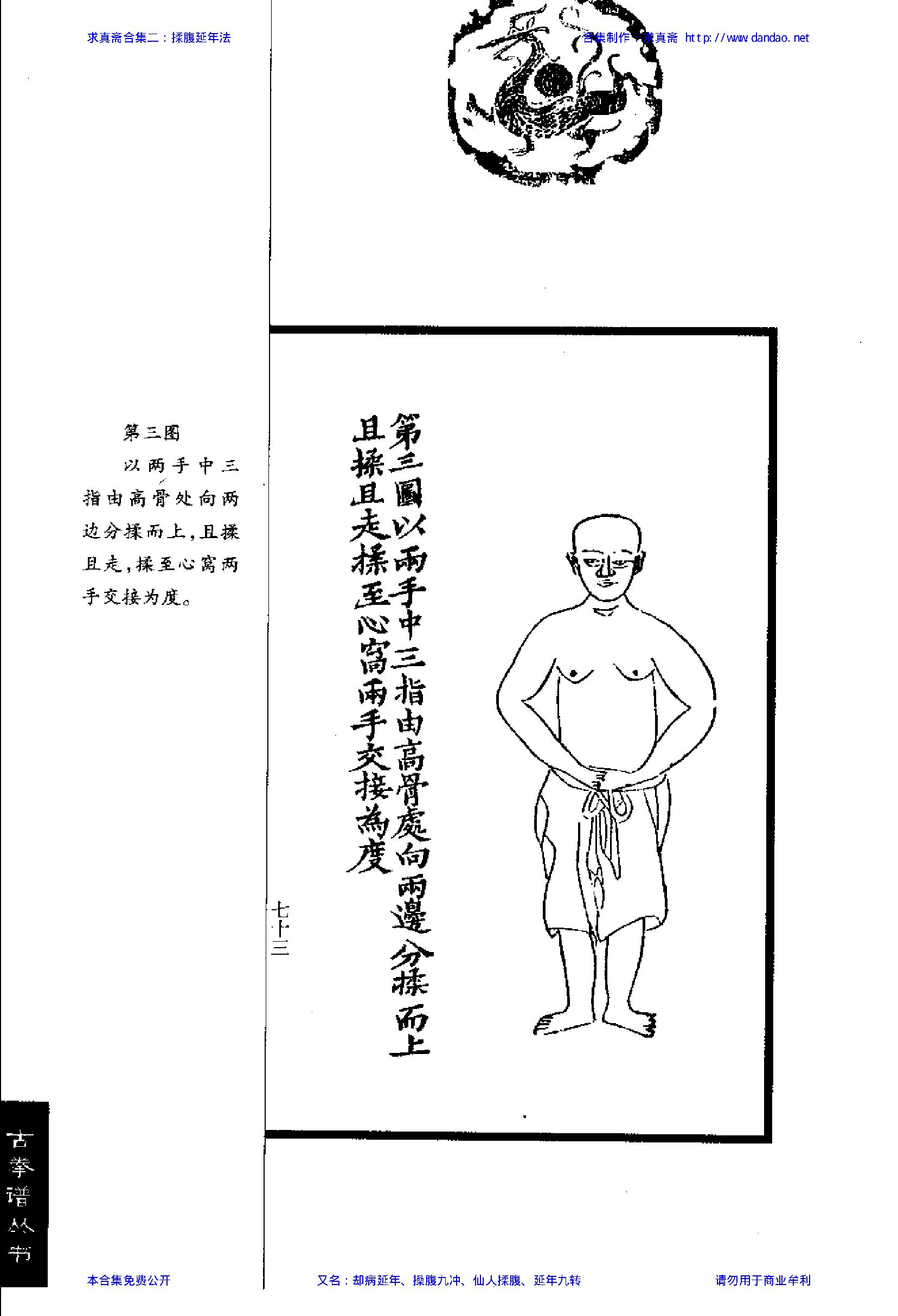 揉腹延年法——求真斋合集二.pdf_第14页