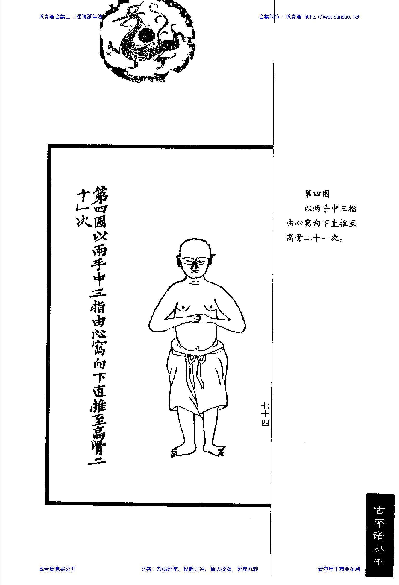 揉腹延年法——求真斋合集二.pdf_第15页