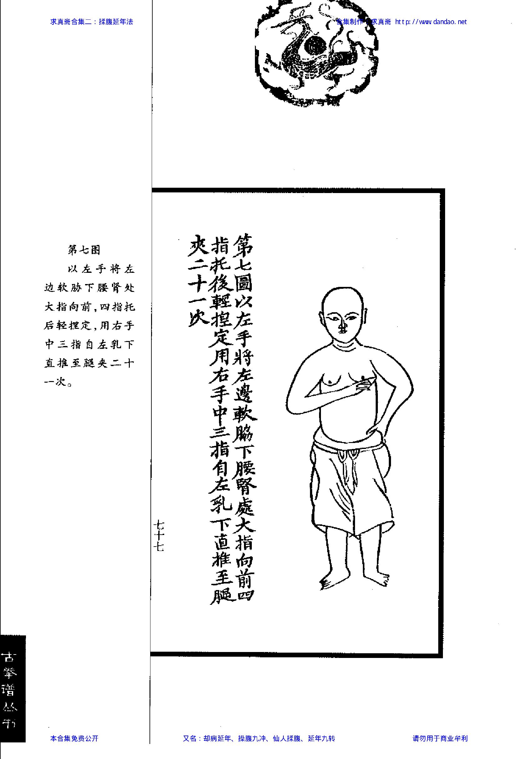 揉腹延年法——求真斋合集二.pdf_第18页