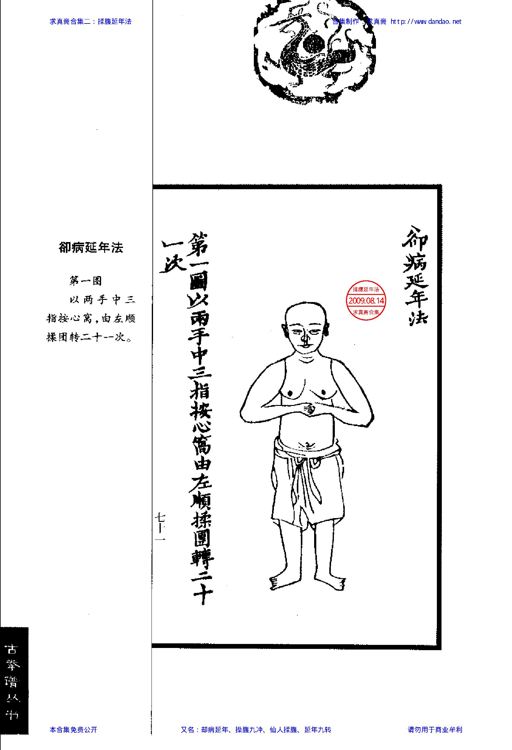 揉腹延年法——求真斋合集二.pdf_第12页