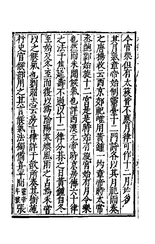 明-葛中选-太律-卷十.pdf_第7页