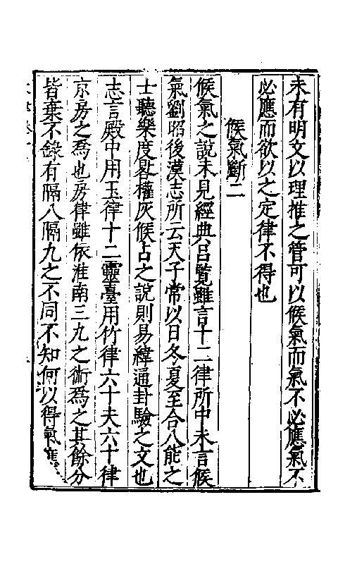 明-葛中选-太律-卷十.pdf_第4页