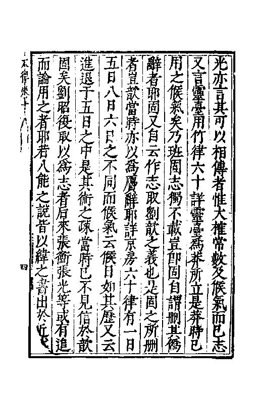 明-葛中选-太律-卷十.pdf_第8页