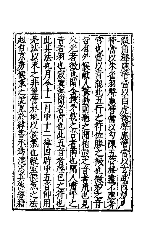 明-葛中选-太律-卷十.pdf_第3页