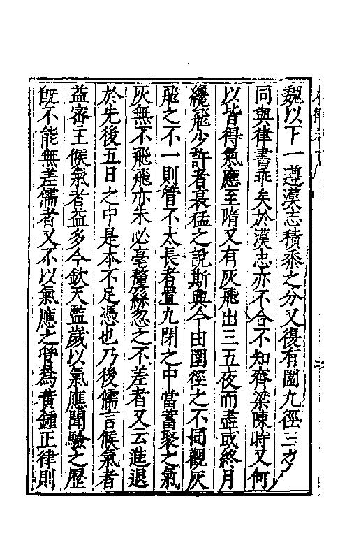 明-葛中选-太律-卷十.pdf_第5页