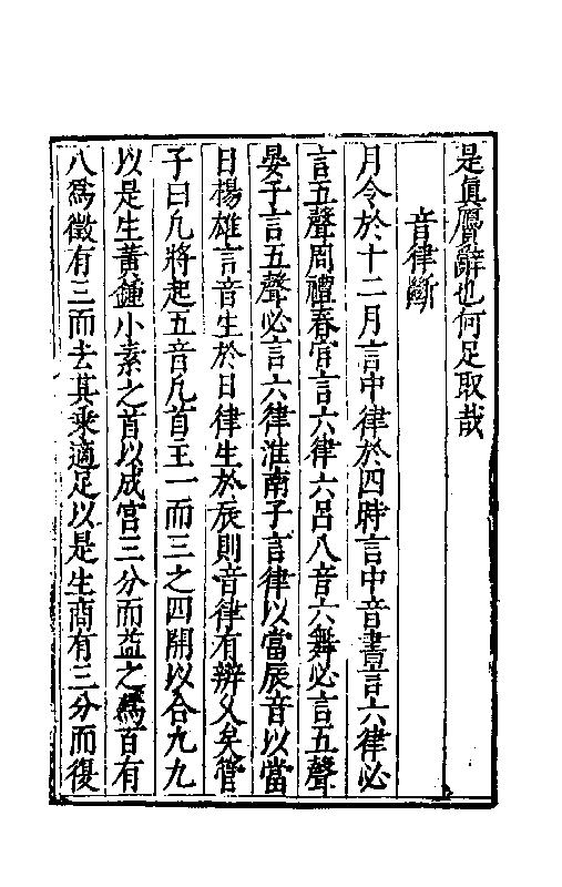 明-葛中选-太律-卷十.pdf_第9页